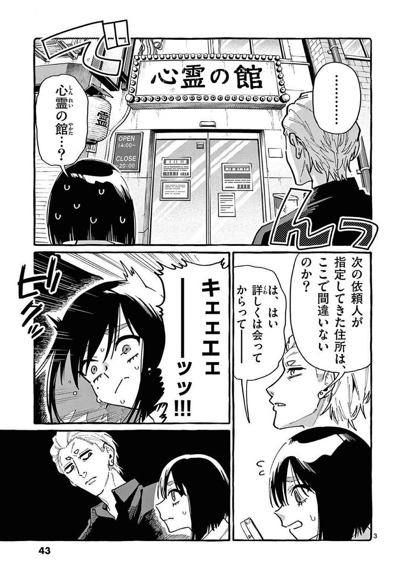 うしろの正面カムイさん 第92話 - Page 3