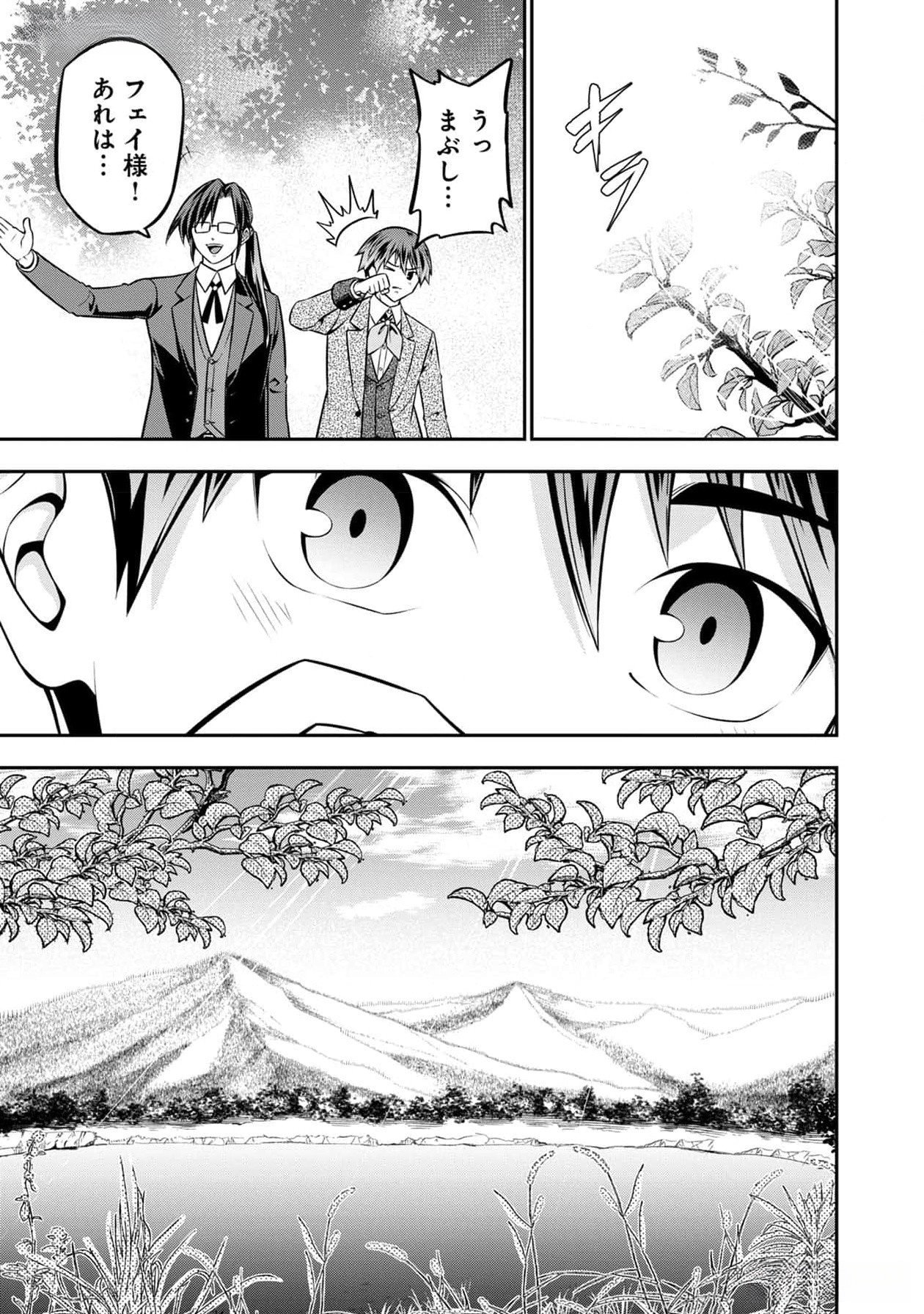 戦慄の魔術師と五帝獣 第40話 - Page 4