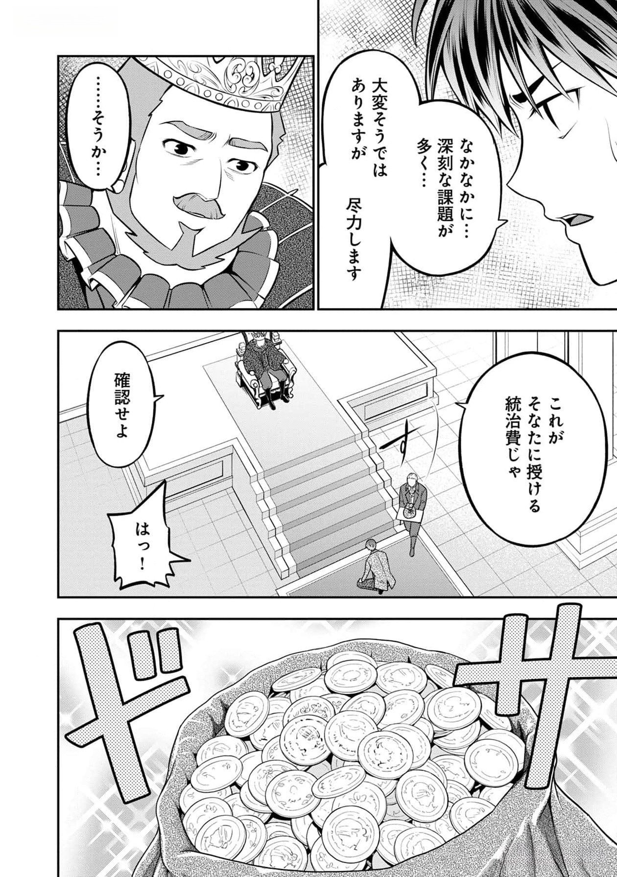 戦慄の魔術師と五帝獣 第40話 - Page 25