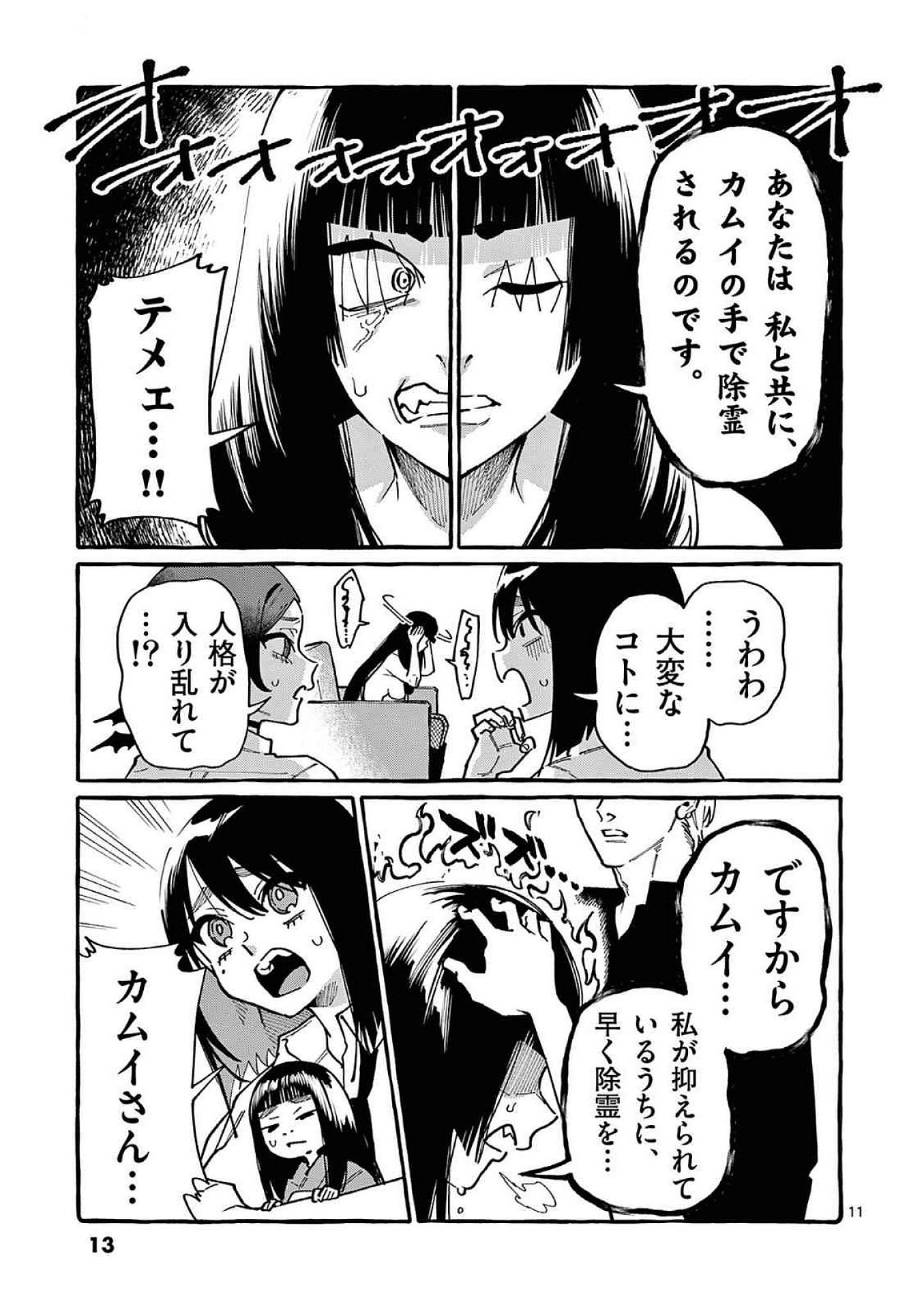 うしろの正面カムイさん 第90話 - Page 11
