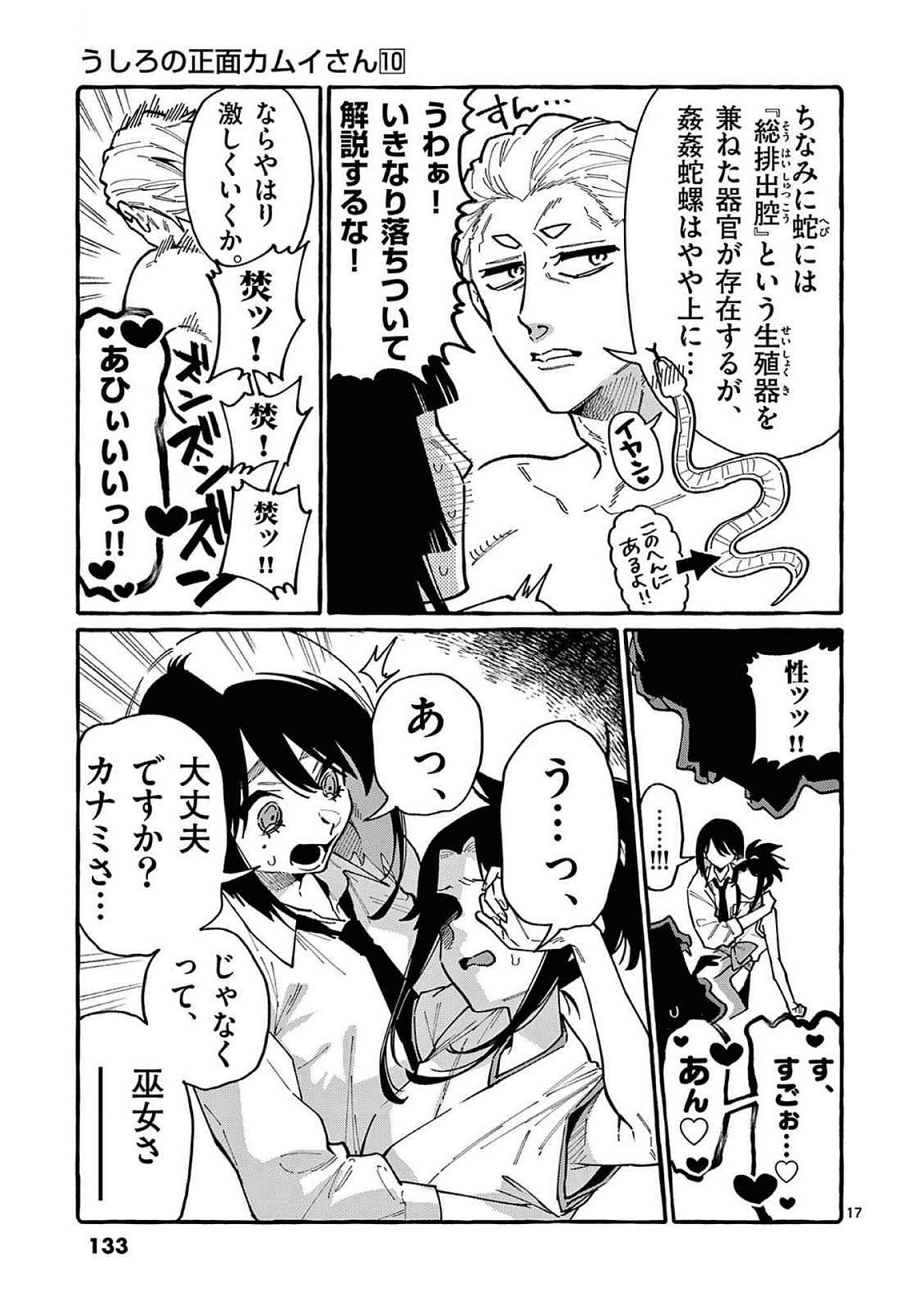 うしろの正面カムイさん 第96話 - Page 17