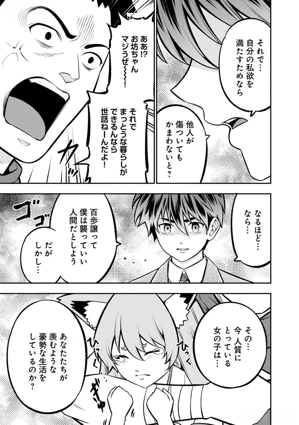 戦慄の魔術師と五帝獣 第38話 - Page 18