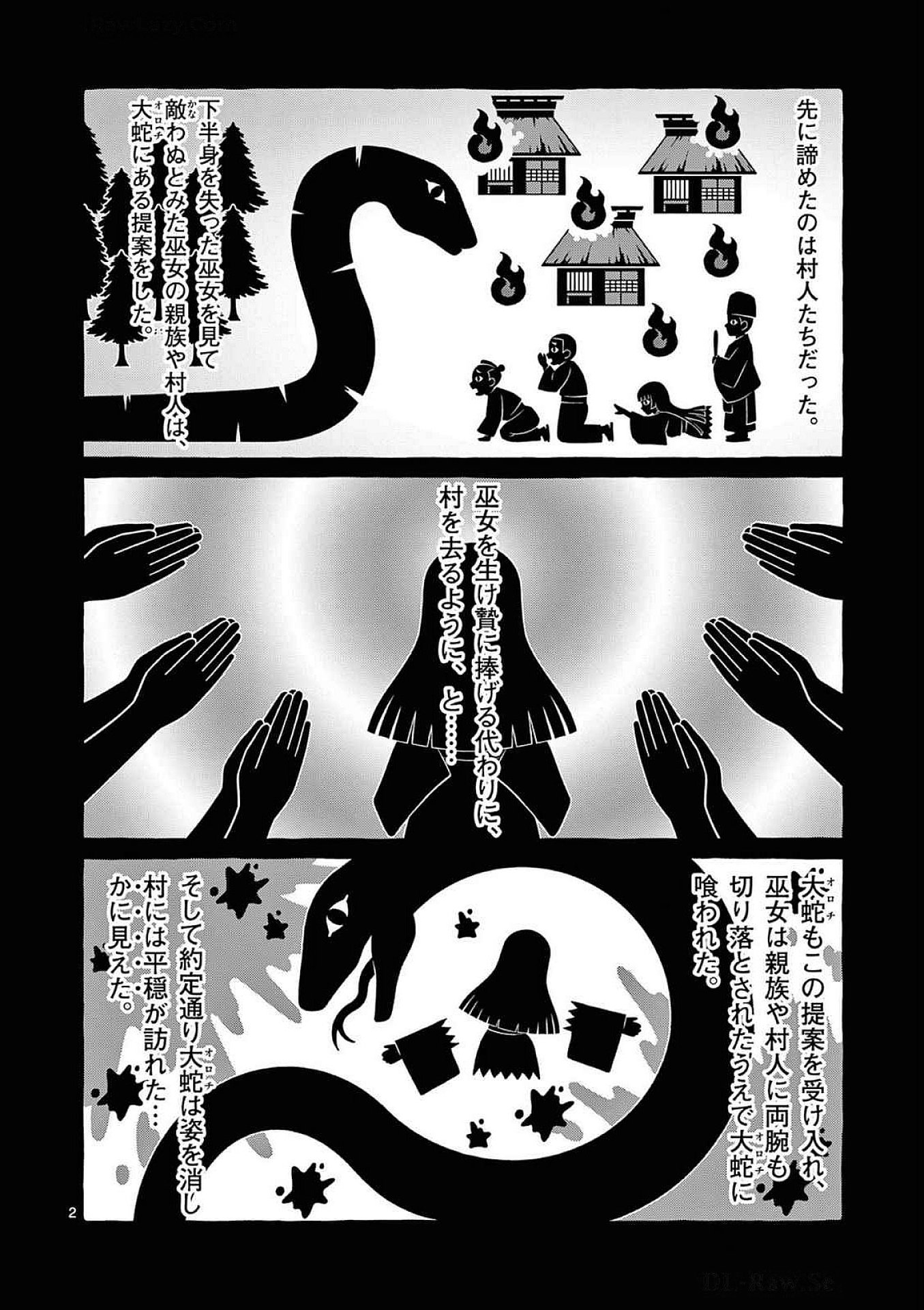うしろの正面カムイさん 第90話 - Page 2