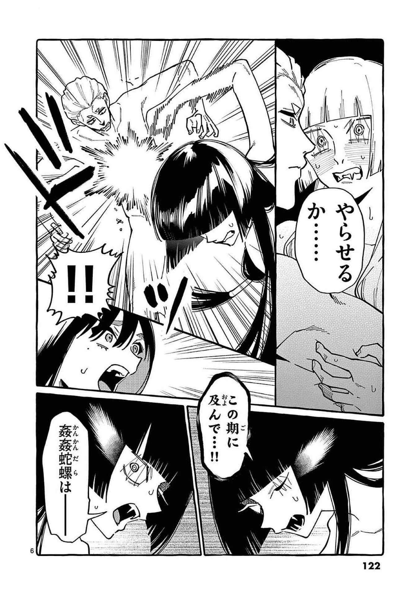 うしろの正面カムイさん 第96話 - Page 6