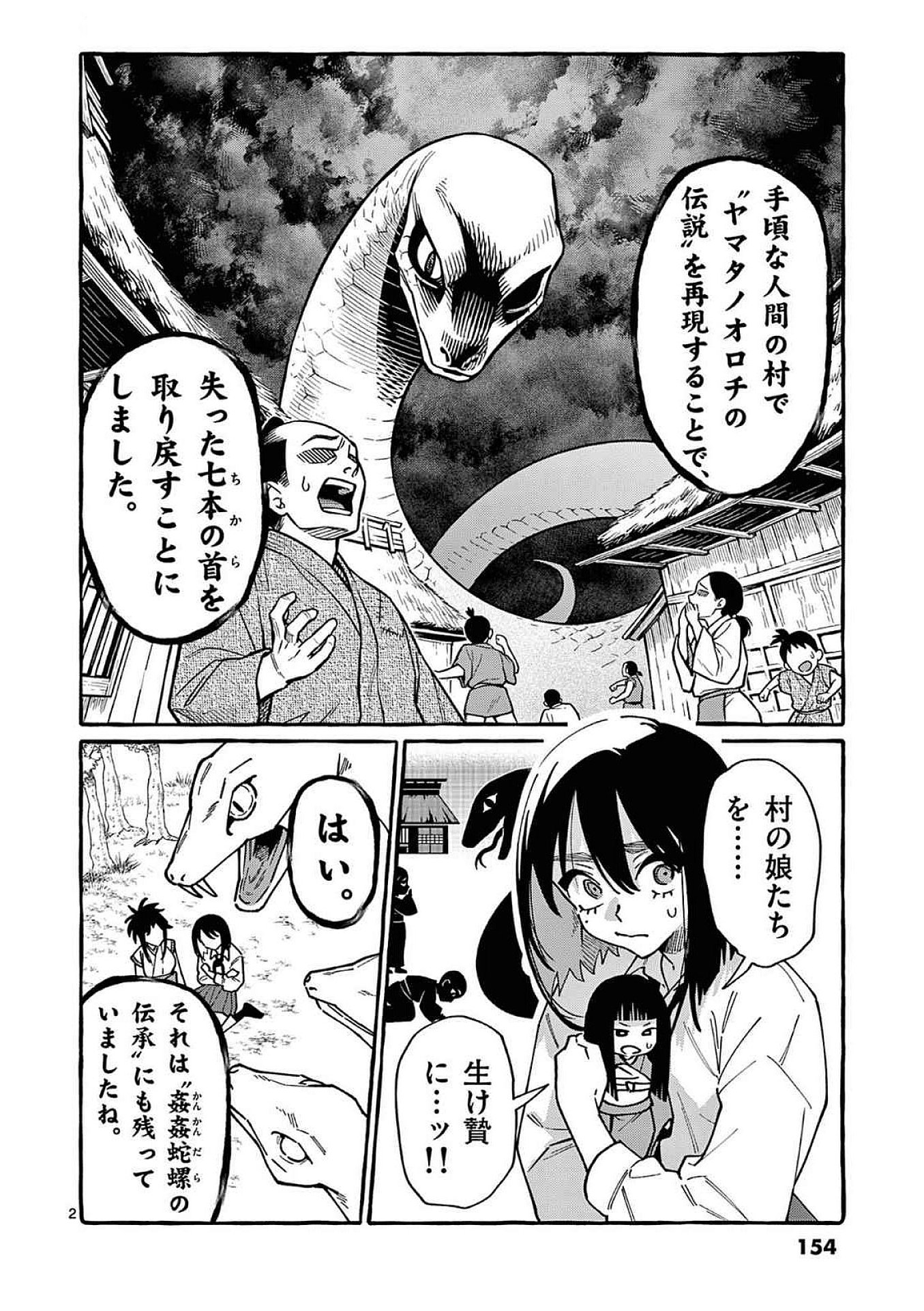 うしろの正面カムイさん 第98話 - Page 2