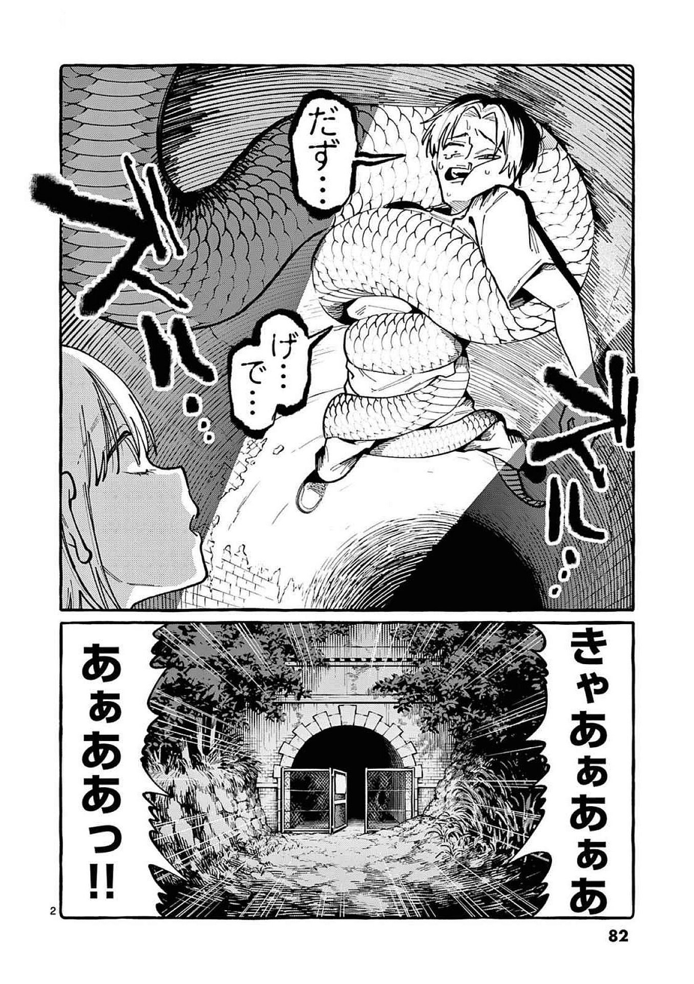 うしろの正面カムイさん 第94話 - Page 2