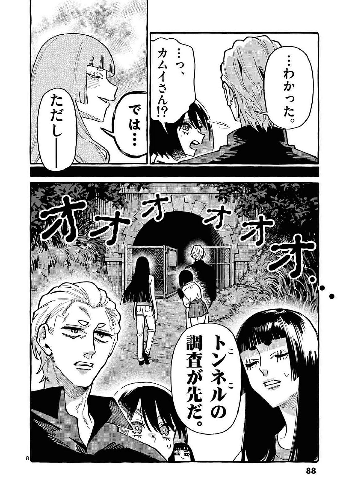 うしろの正面カムイさん 第94話 - Page 8