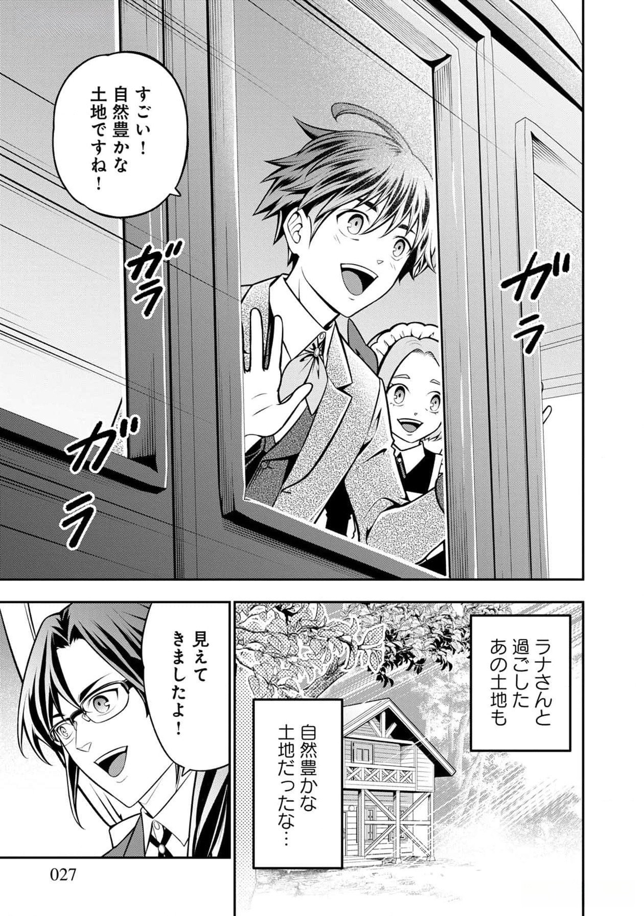 戦慄の魔術師と五帝獣 第37話 - Page 21
