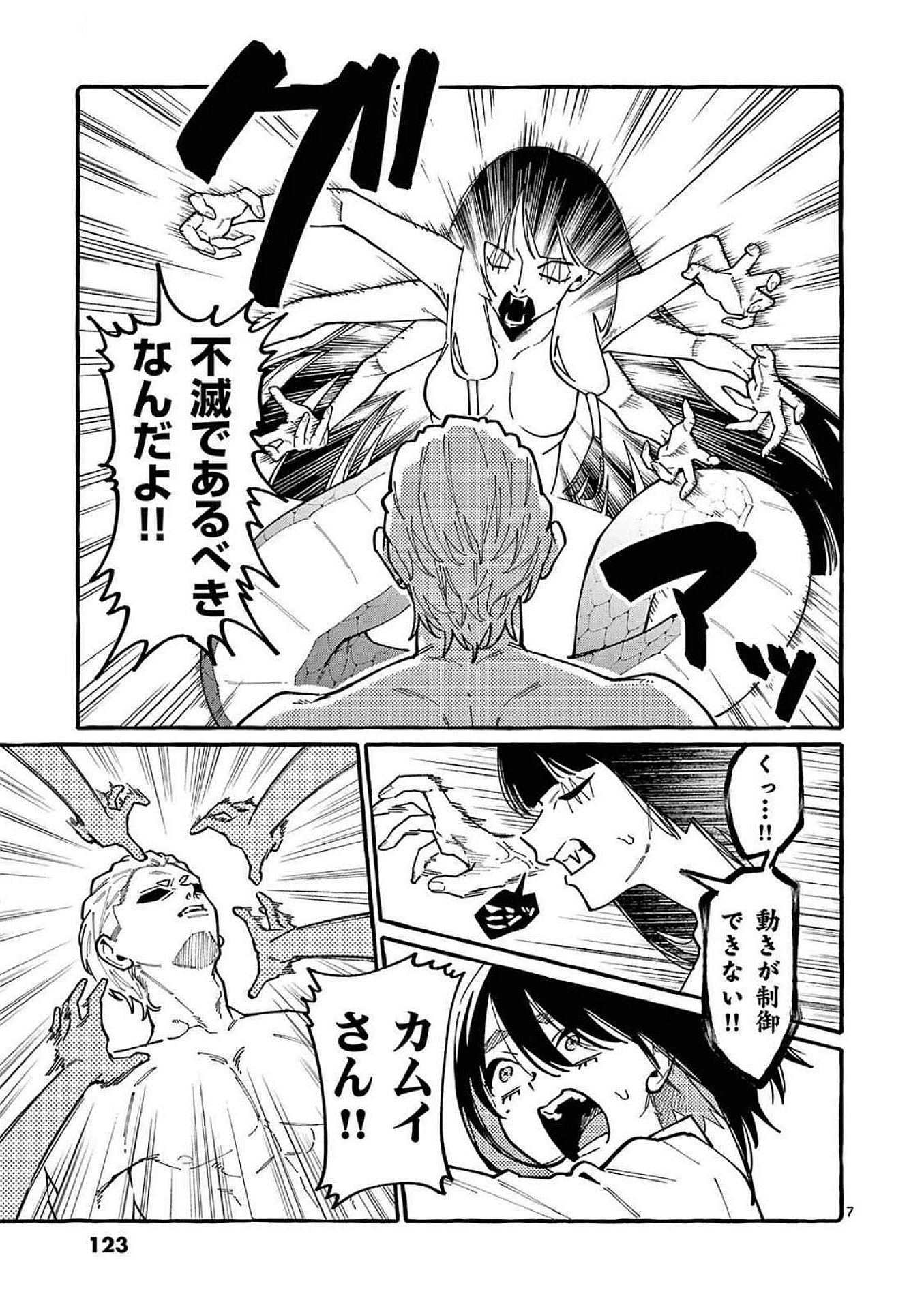 うしろの正面カムイさん 第96話 - Page 7
