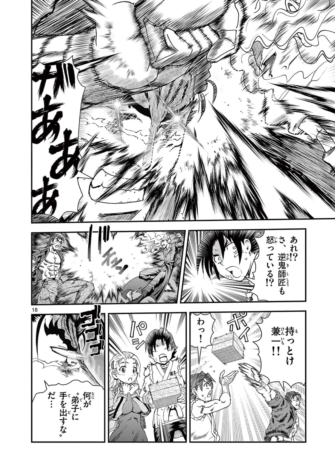 史上最強の弟子ケンイチ 第10話 - Page 18