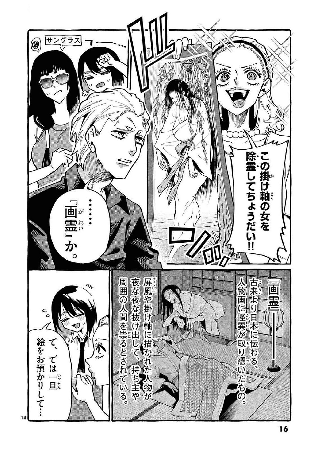 うしろの正面カムイさん 第90話 - Page 14