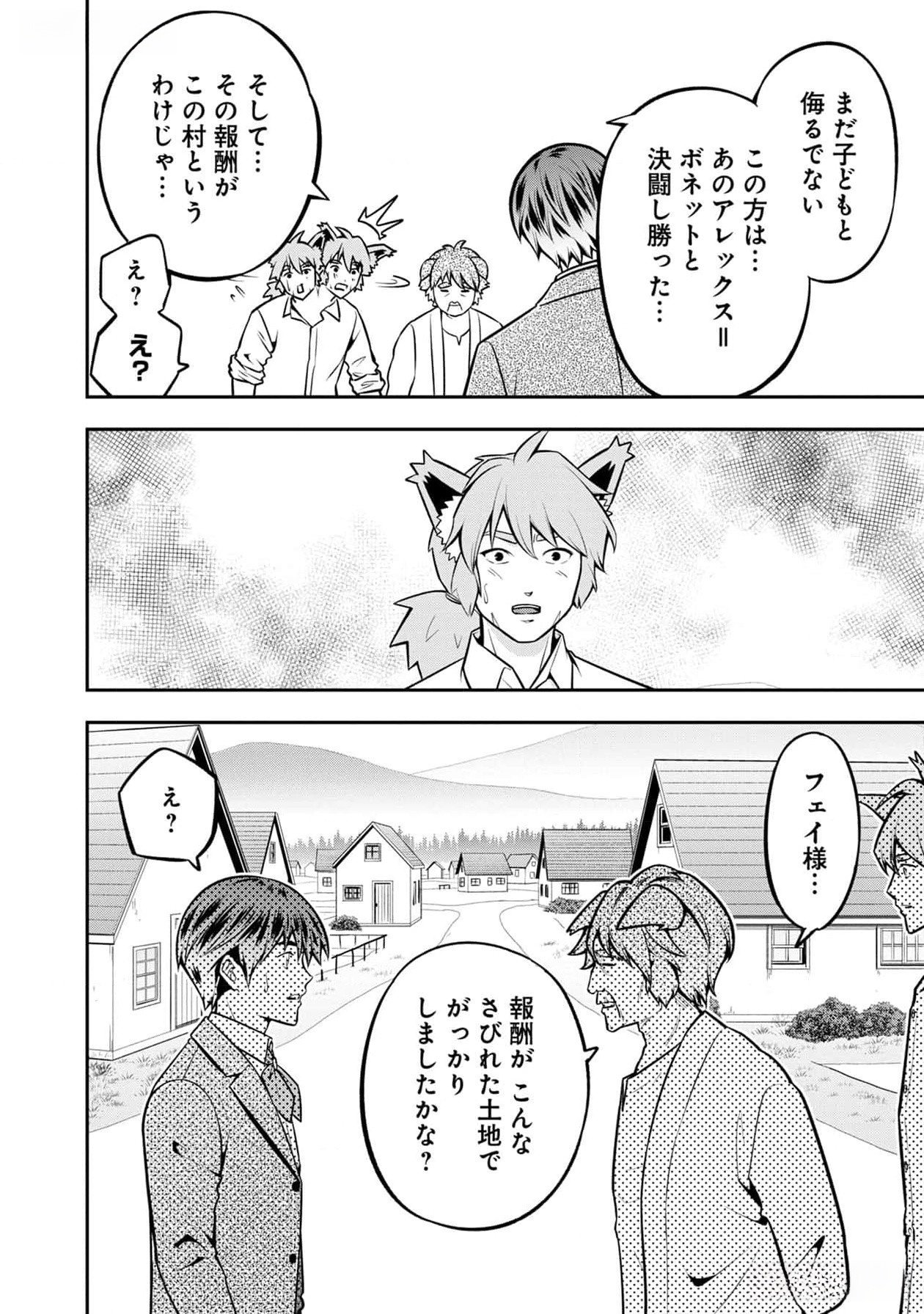 戦慄の魔術師と五帝獣 第40話 - Page 15