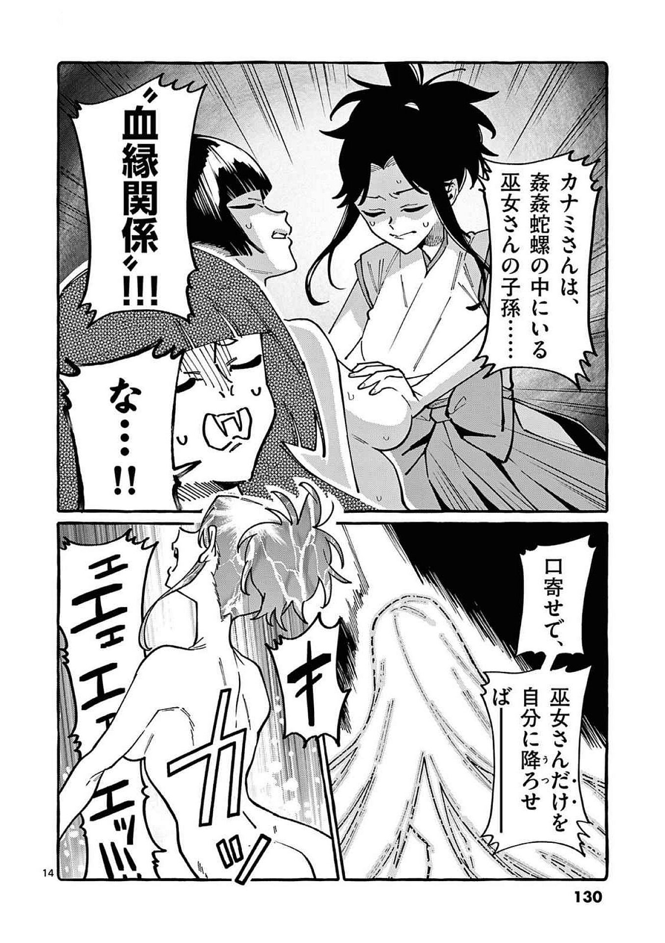 うしろの正面カムイさん 第96話 - Page 14