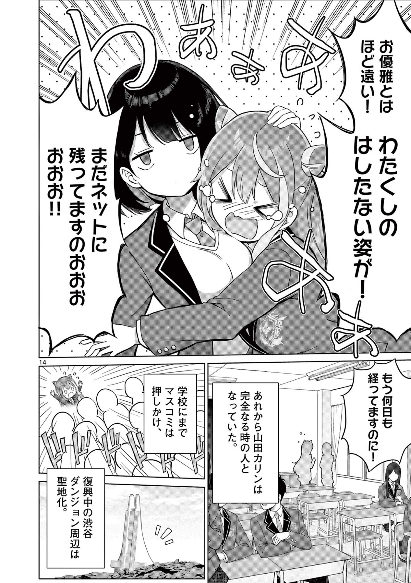 お嬢様系底辺ダンジョン配信者、迷惑系をボコったらバズって伝説になってますわ！？ 第22話 - Page 14