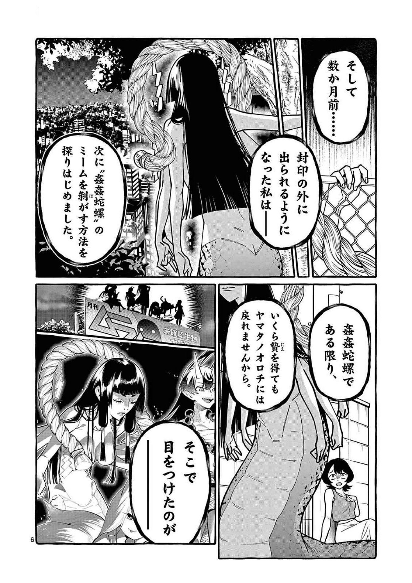 うしろの正面カムイさん 第98話 - Page 6