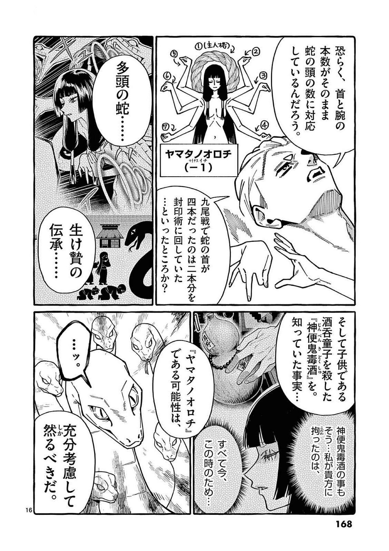 うしろの正面カムイさん 第98話 - Page 16