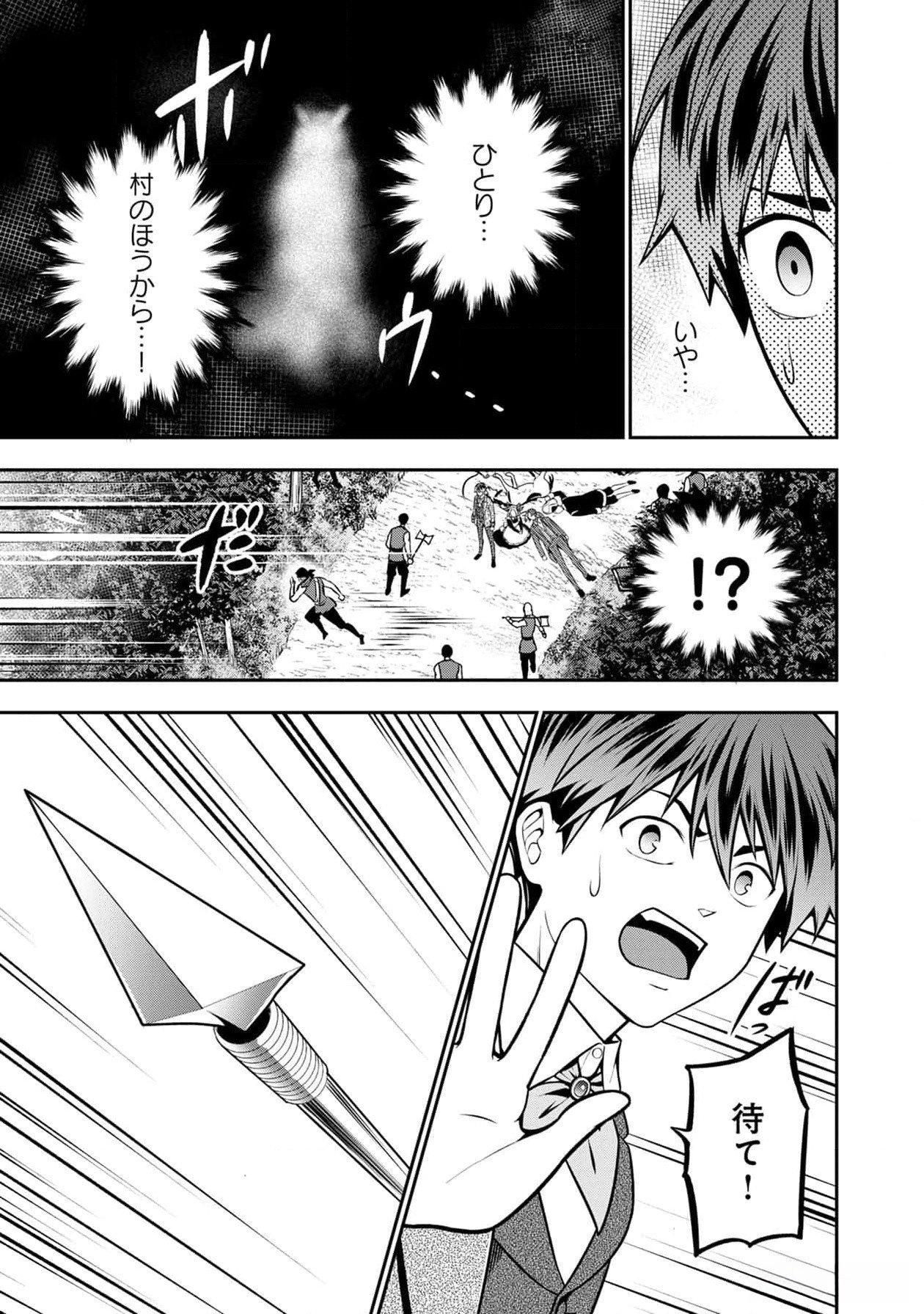 戦慄の魔術師と五帝獣 第38話 - Page 14