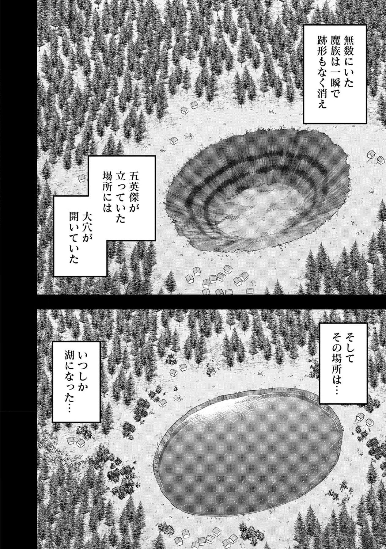 戦慄の魔術師と五帝獣 第37話 - Page 12