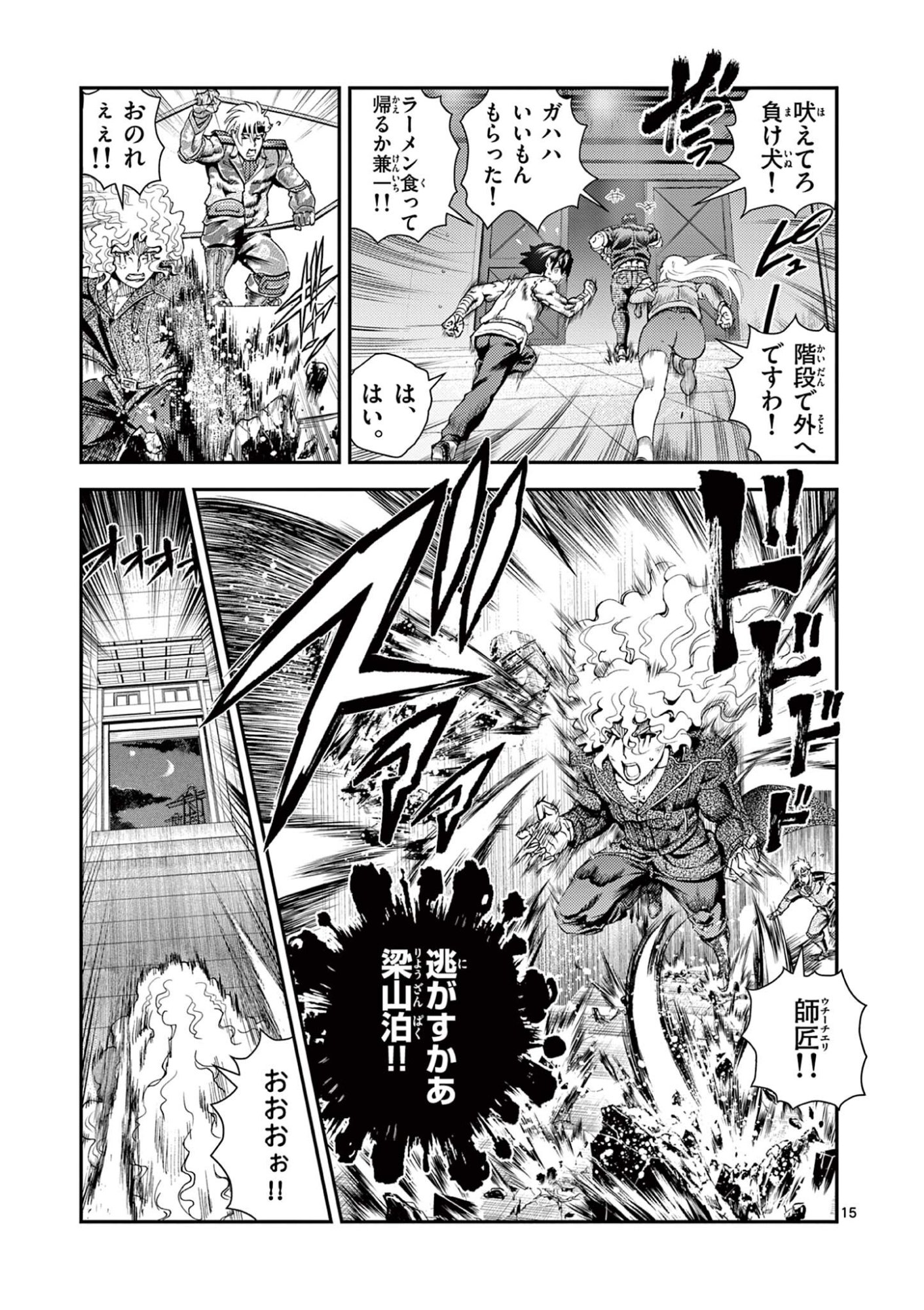 史上最強の弟子ケンイチ 第10話 - Page 15