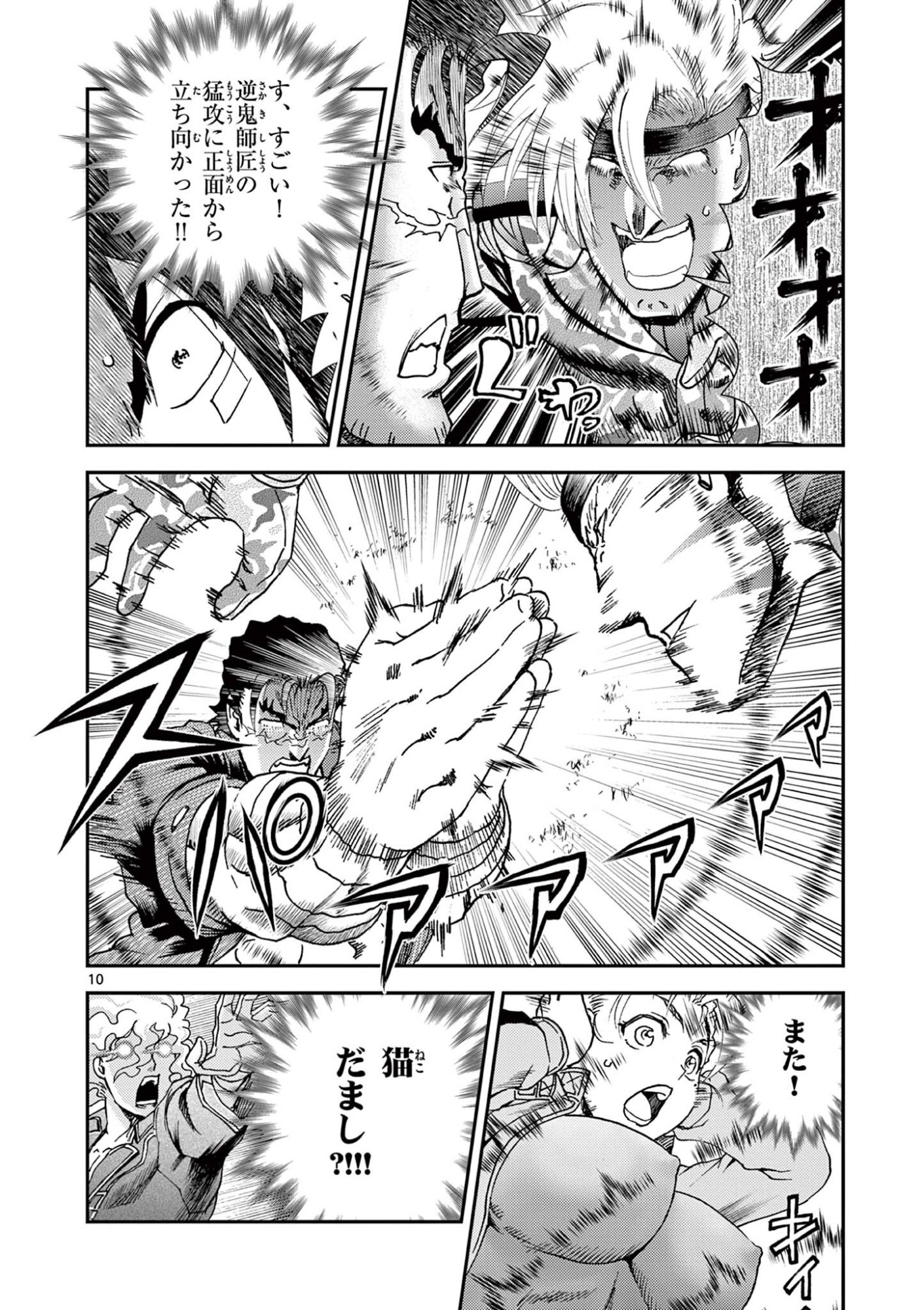 史上最強の弟子ケンイチ 第10話 - Page 10