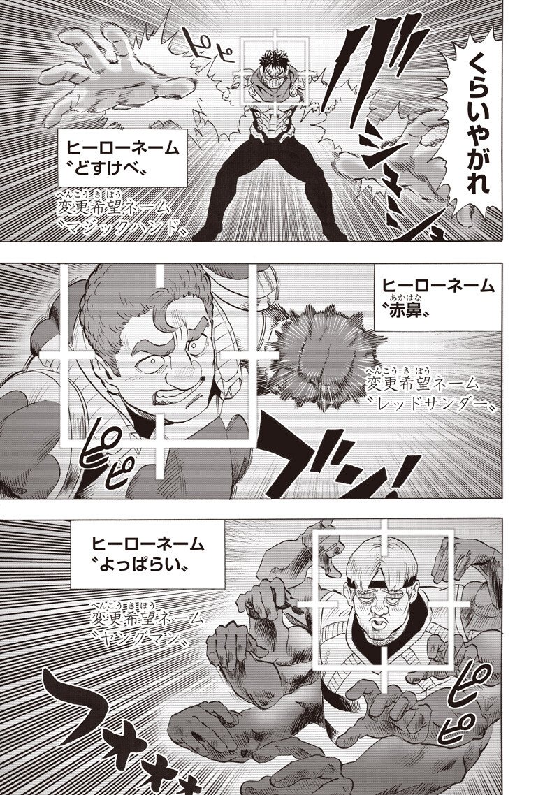 ワンパンマン 第277話 - Page 7