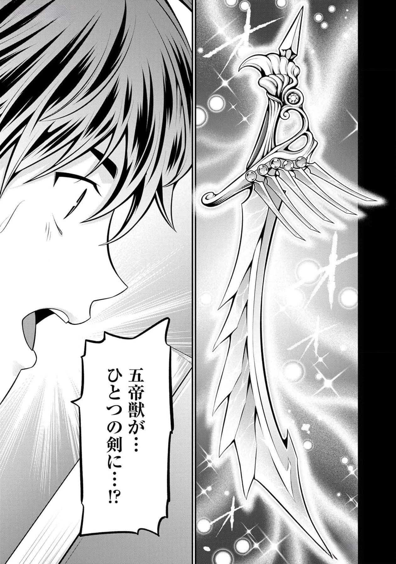 戦慄の魔術師と五帝獣 第37話 - Page 9