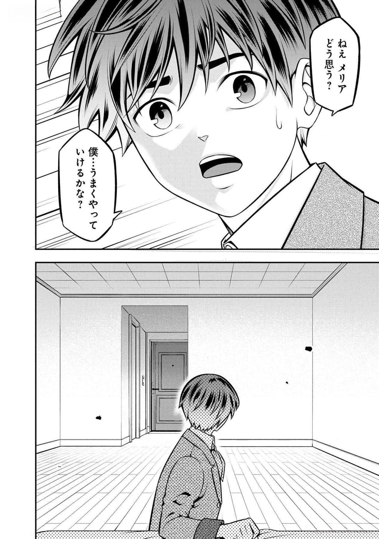 戦慄の魔術師と五帝獣 第40話 - Page 21