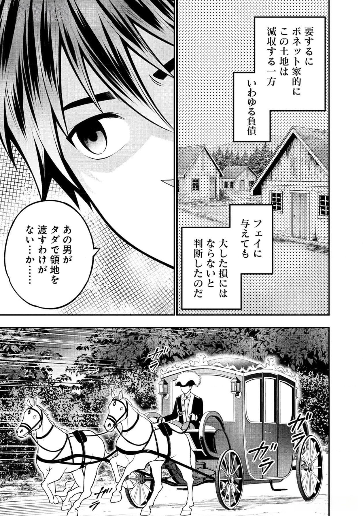 戦慄の魔術師と五帝獣 第37話 - Page 25