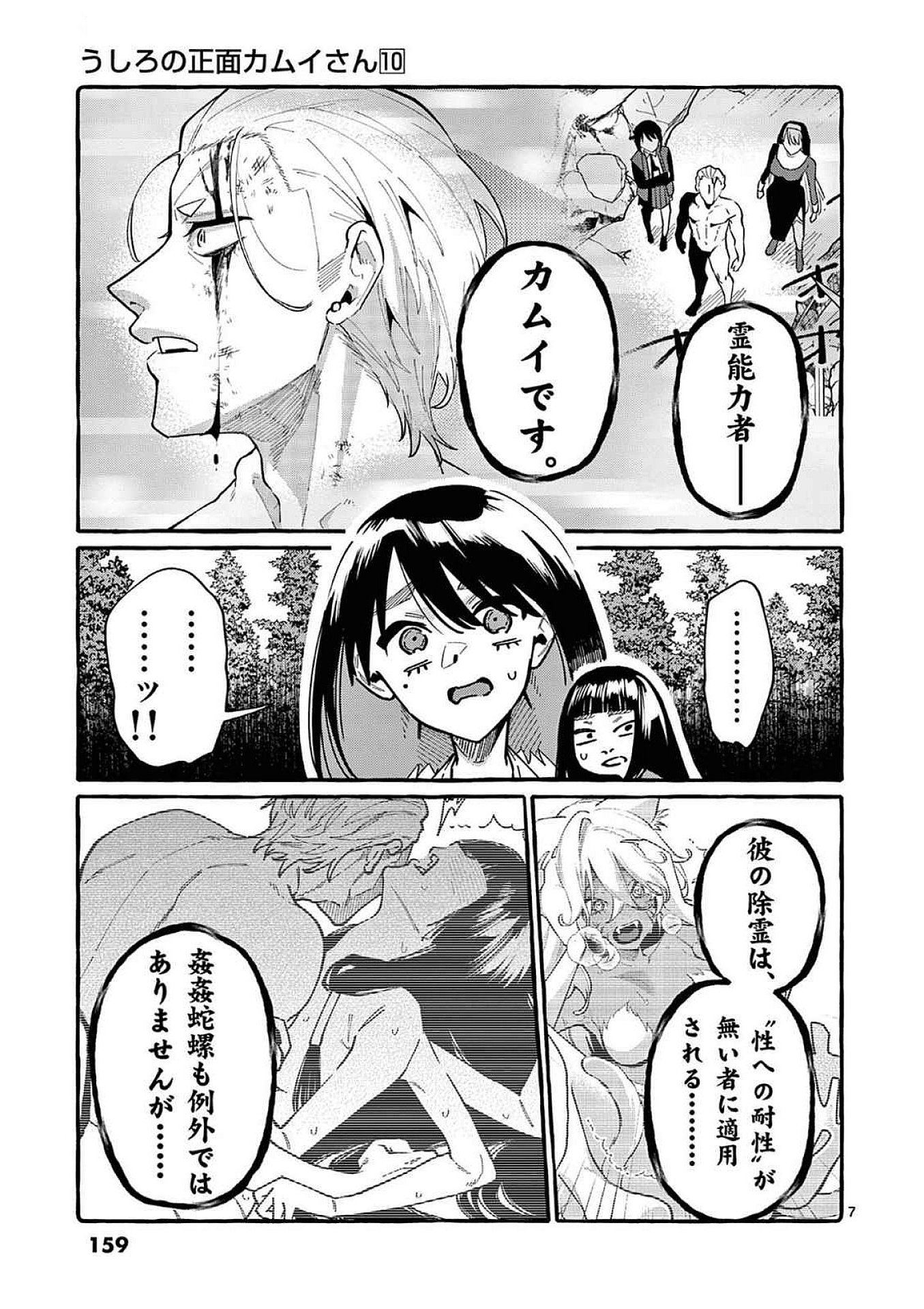 うしろの正面カムイさん 第98話 - Page 7