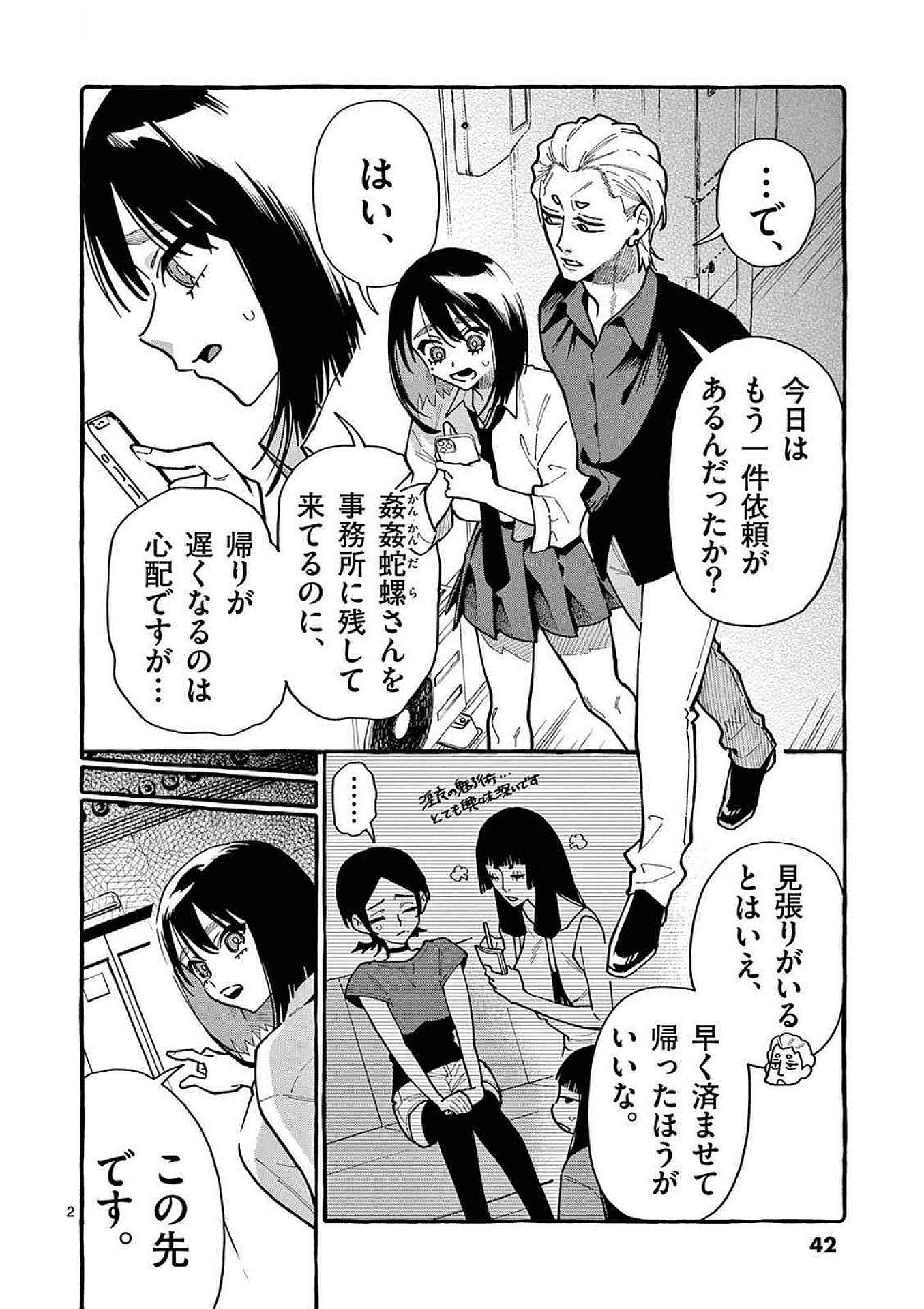 うしろの正面カムイさん 第92話 - Page 2
