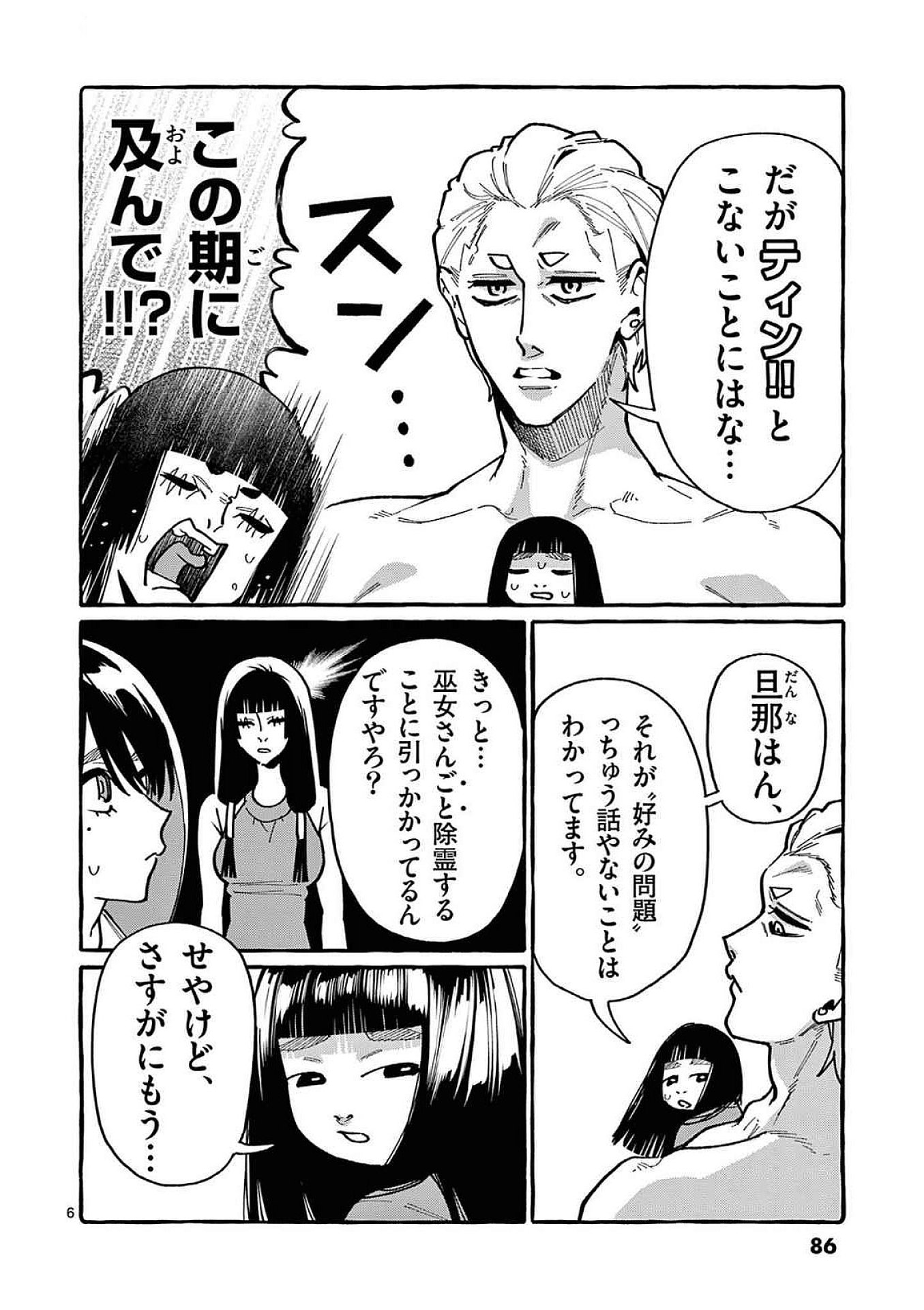 うしろの正面カムイさん 第94話 - Page 6
