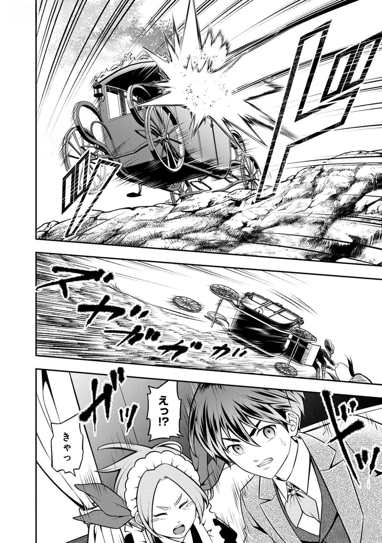 戦慄の魔術師と五帝獣 第37話 - Page 26