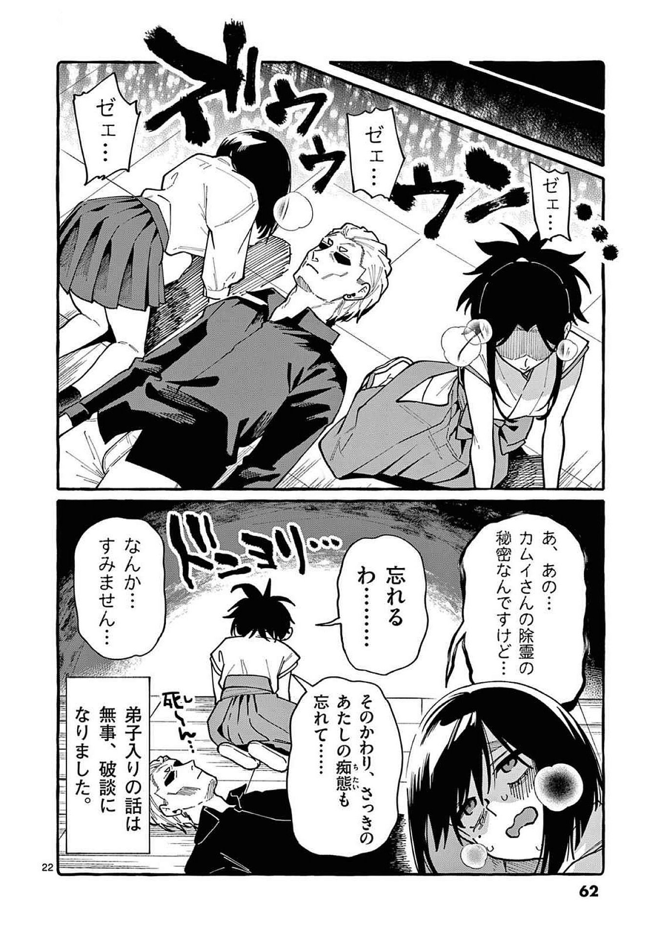 うしろの正面カムイさん 第92話 - Page 22