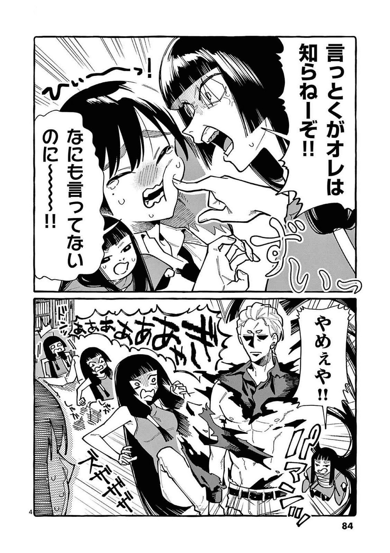 うしろの正面カムイさん 第94話 - Page 4