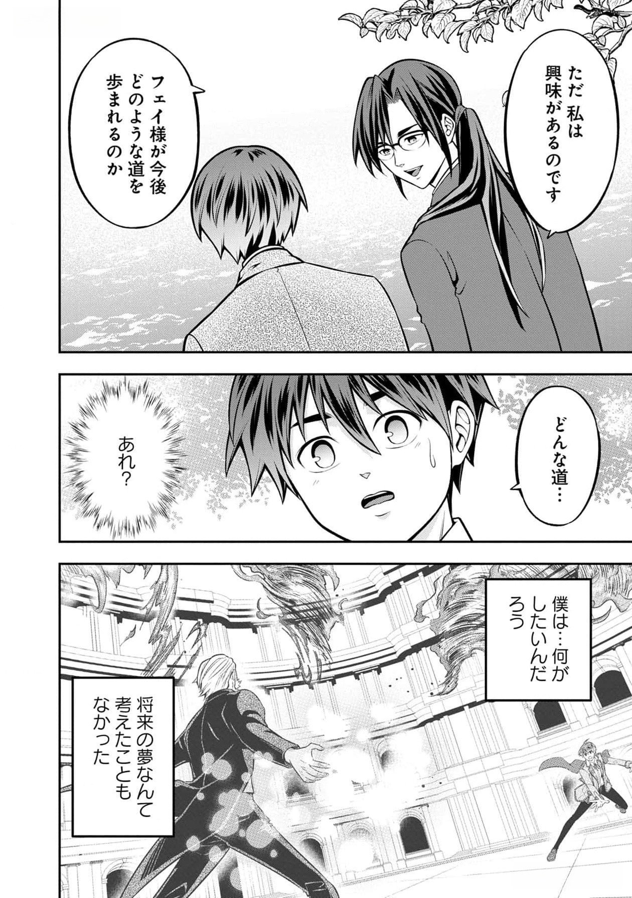 戦慄の魔術師と五帝獣 第40話 - Page 9