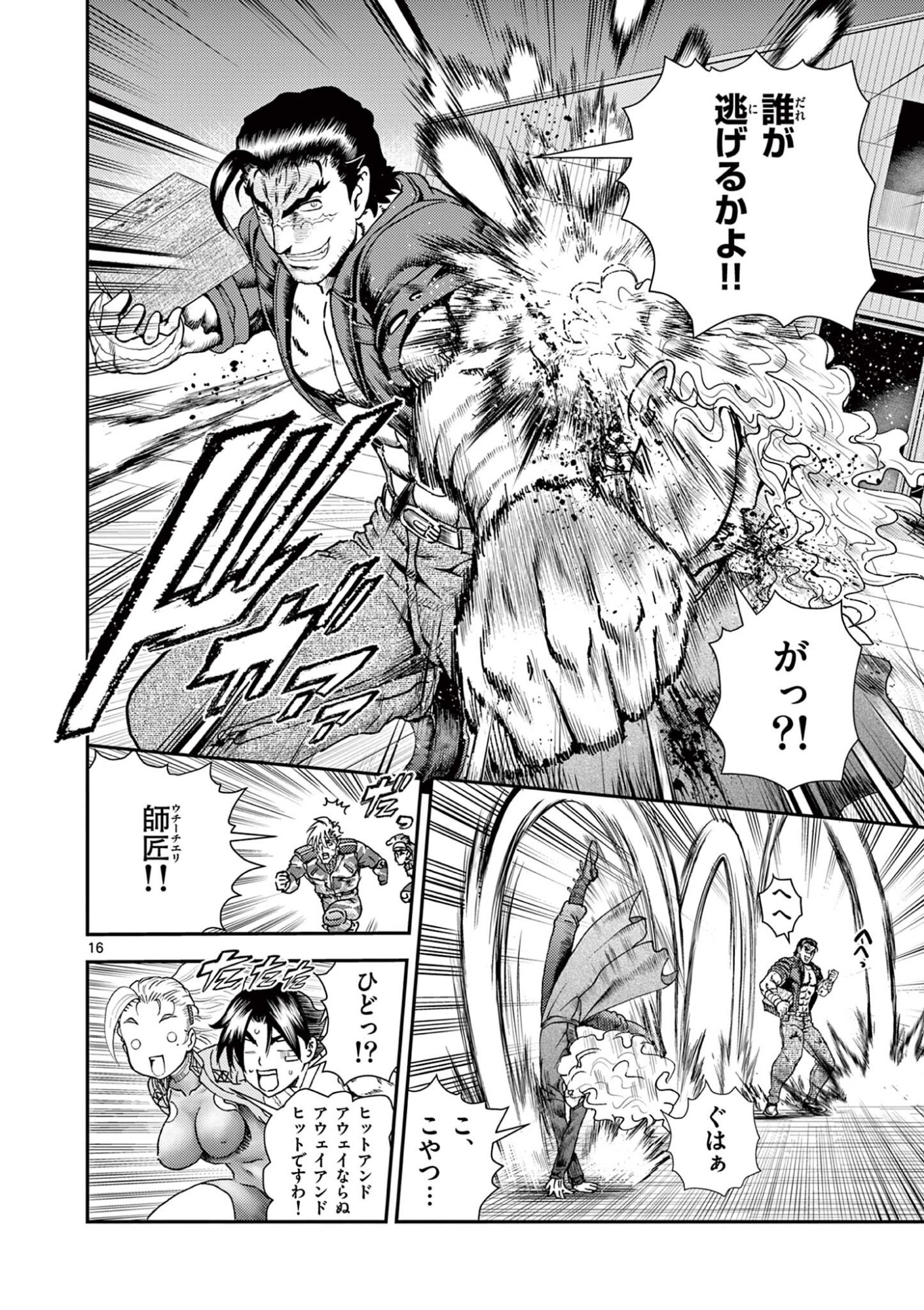 史上最強の弟子ケンイチ 第10話 - Page 16