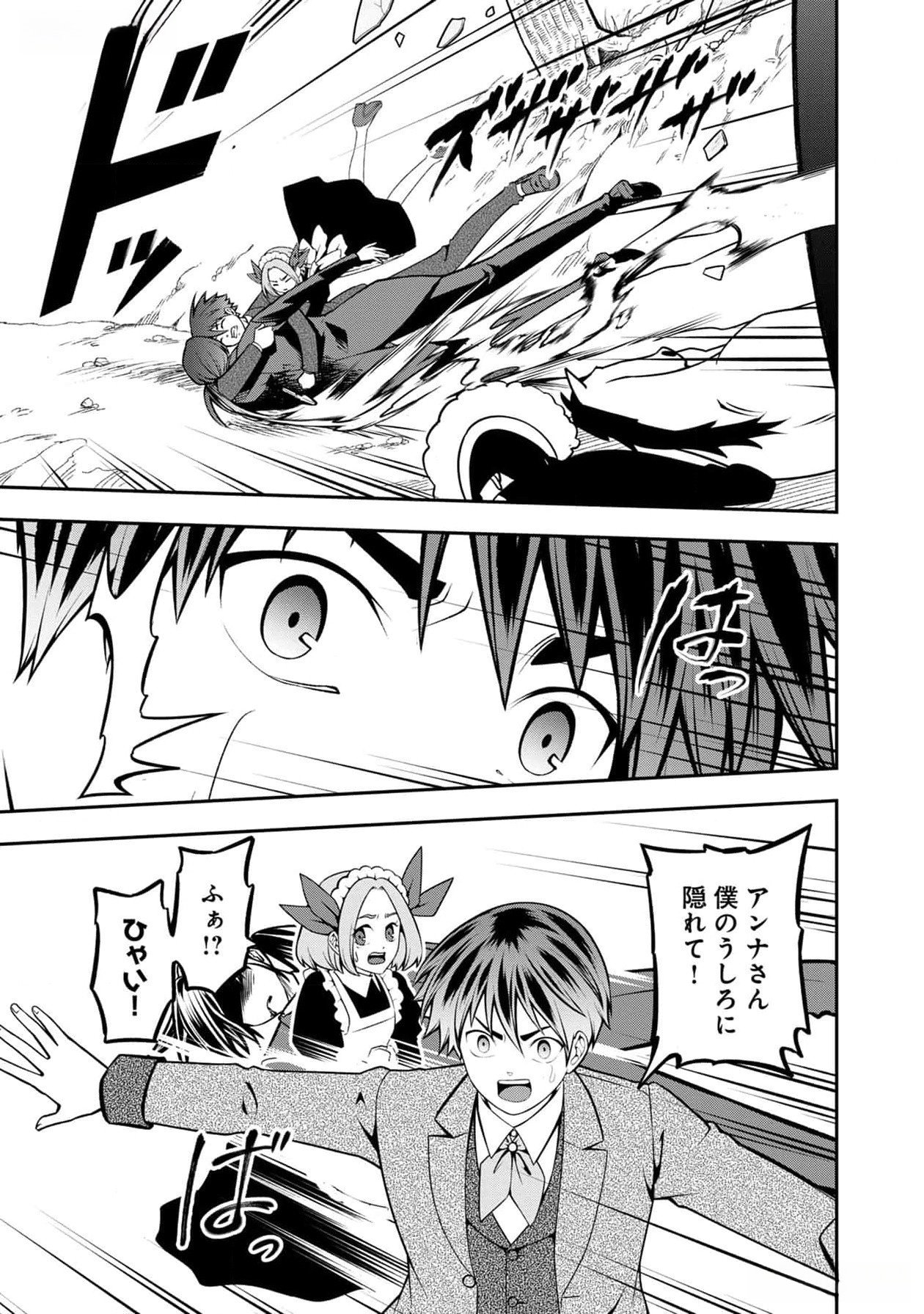 戦慄の魔術師と五帝獣 第38話 - Page 6