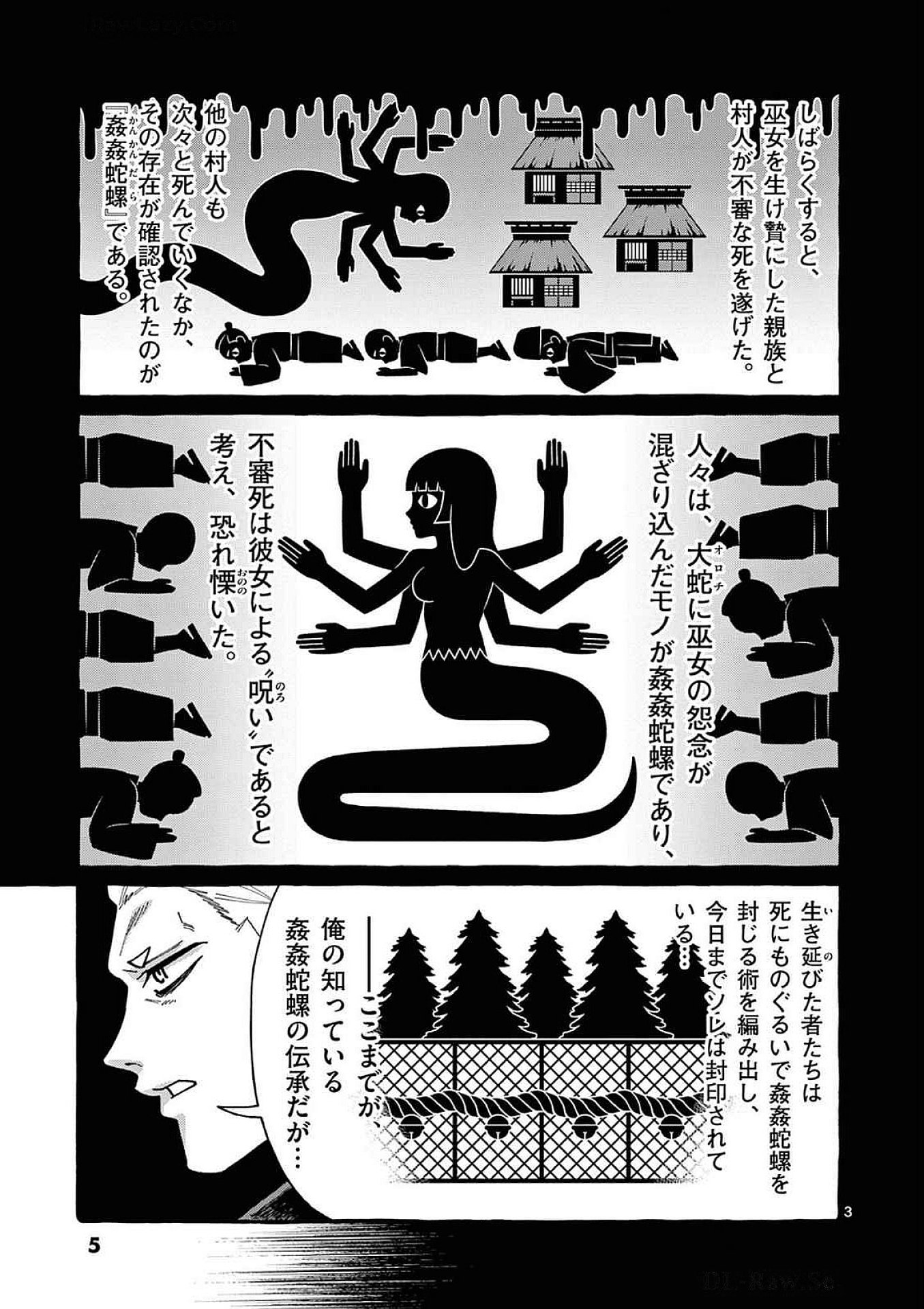 うしろの正面カムイさん 第90話 - Page 3