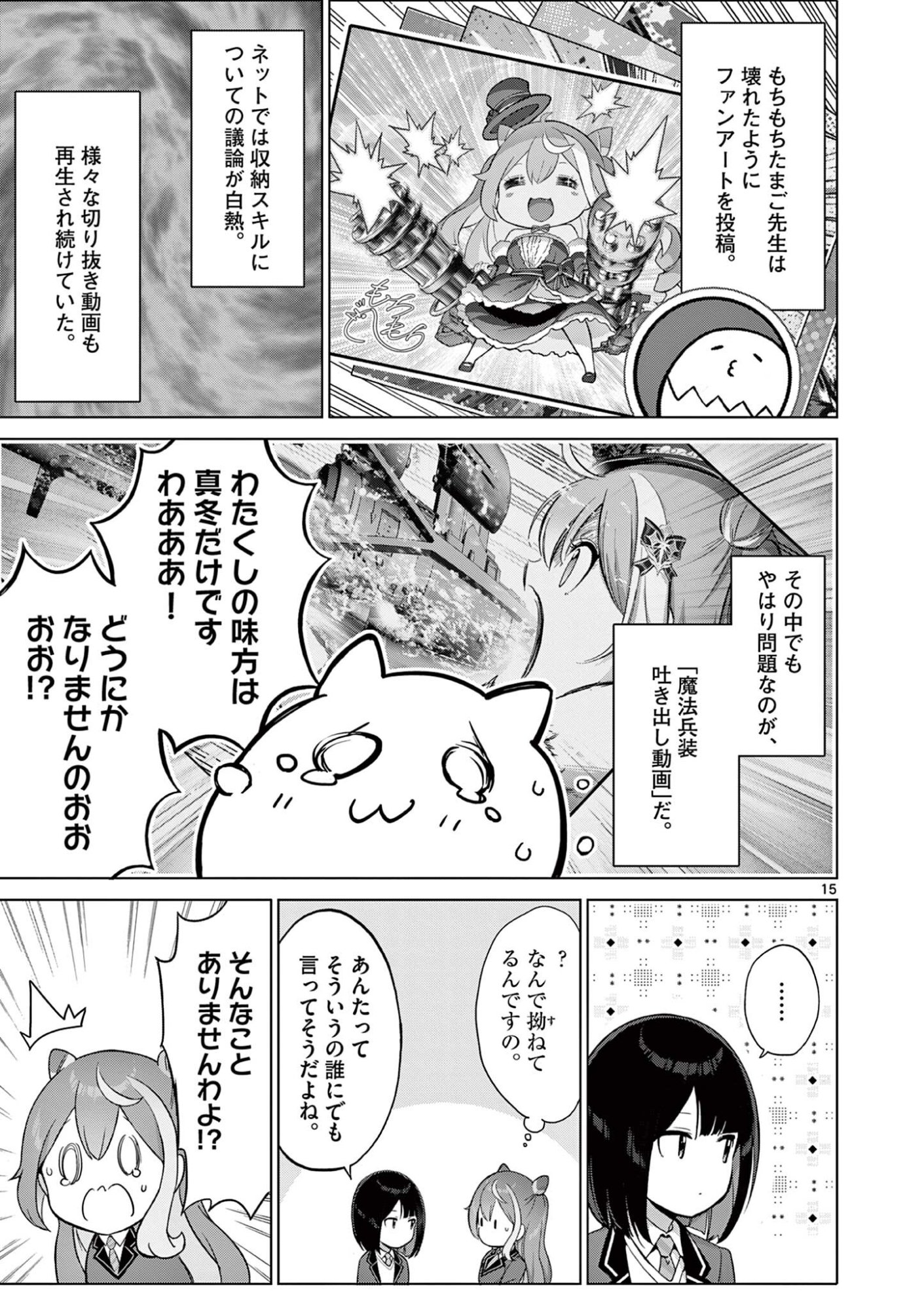 お嬢様系底辺ダンジョン配信者、迷惑系をボコったらバズって伝説になってますわ！？ 第22話 - Page 15
