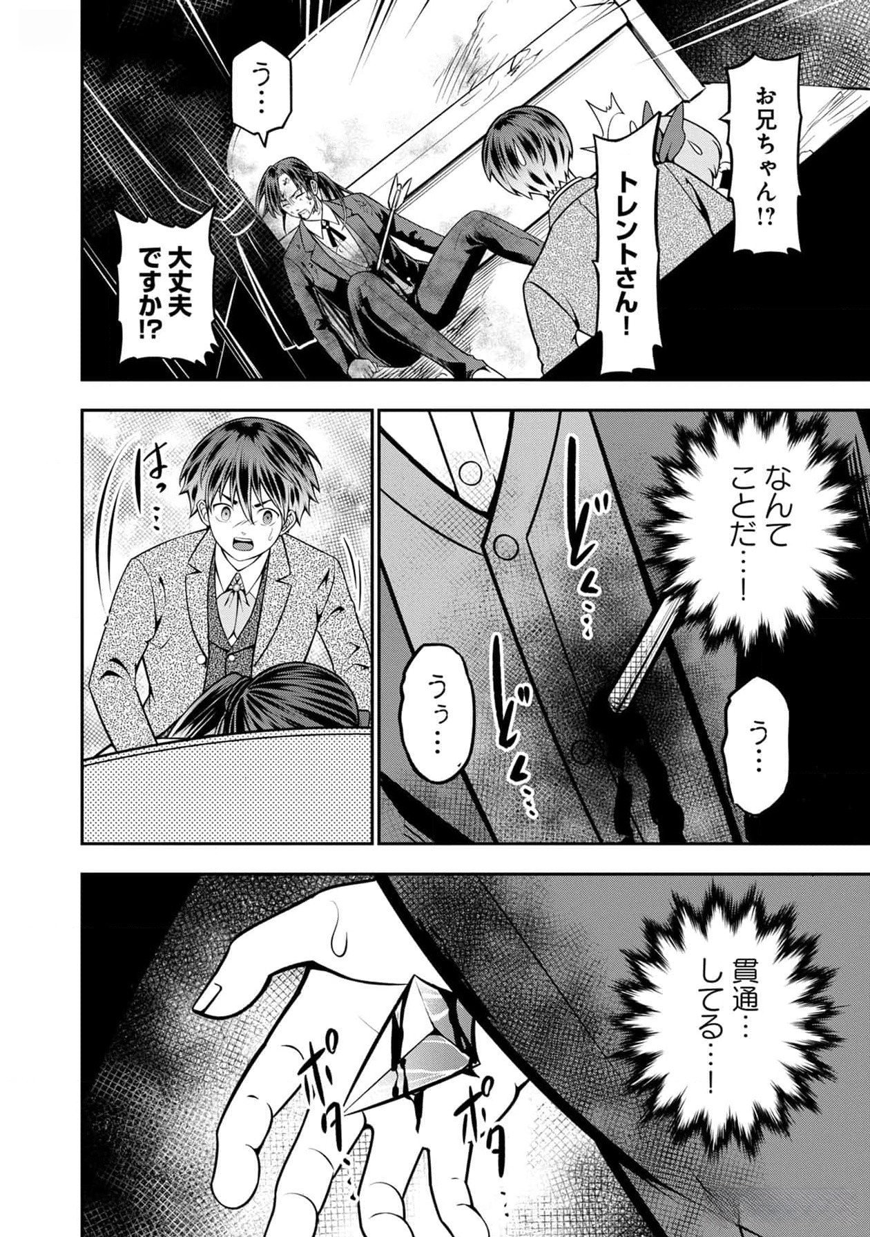 戦慄の魔術師と五帝獣 第38話 - Page 3