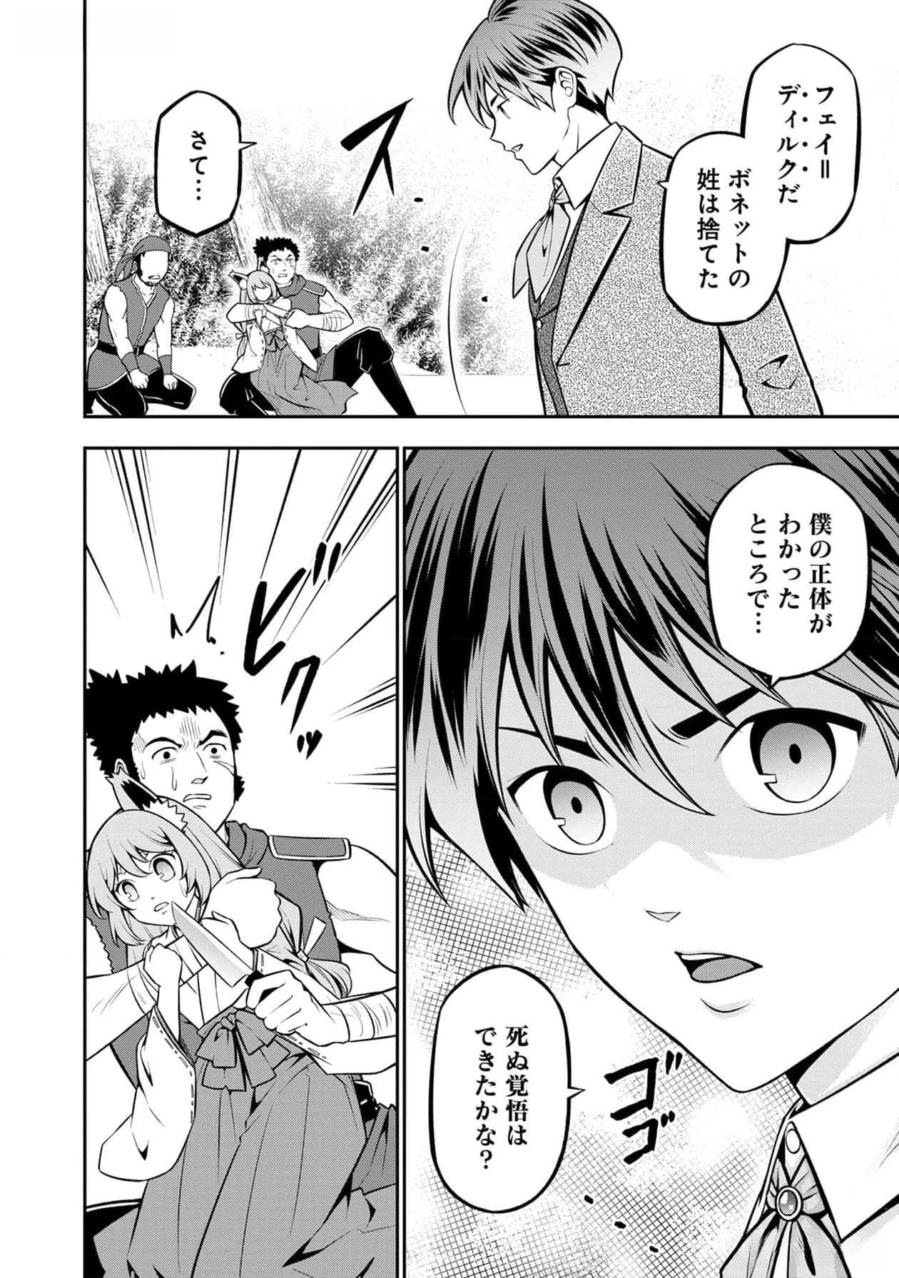 戦慄の魔術師と五帝獣 第38話 - Page 23