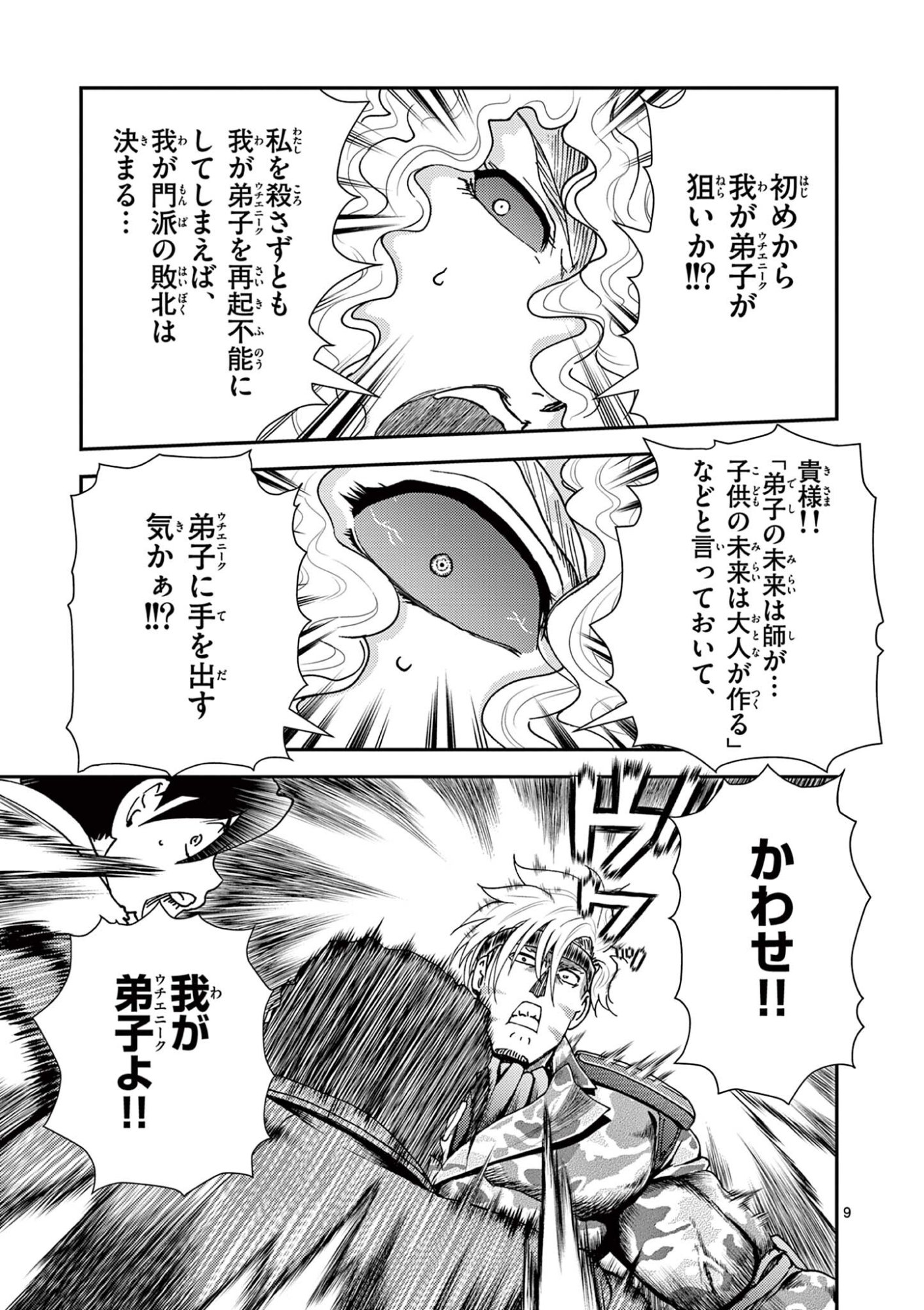 史上最強の弟子ケンイチ 第10話 - Page 9