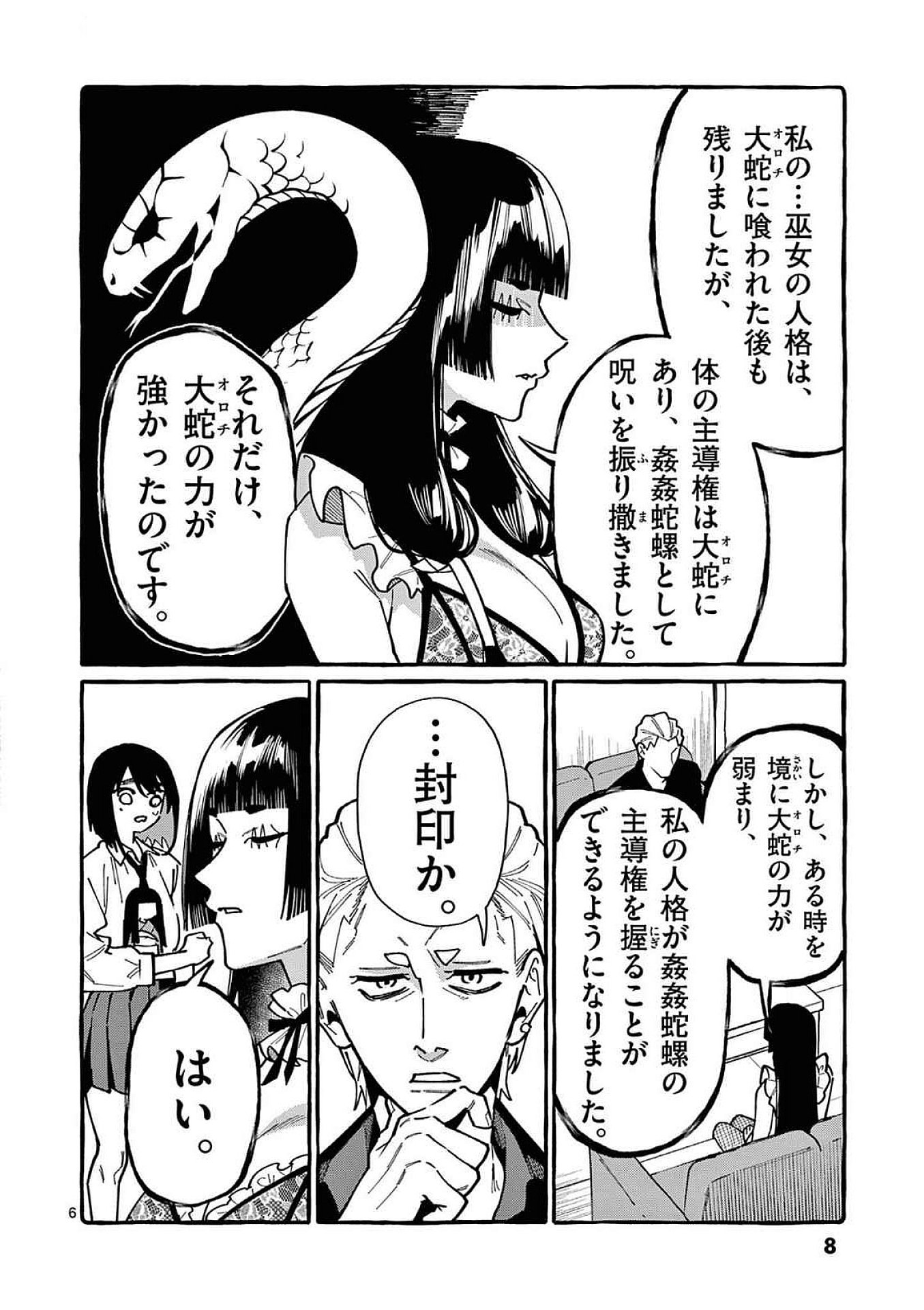 うしろの正面カムイさん 第90話 - Page 6