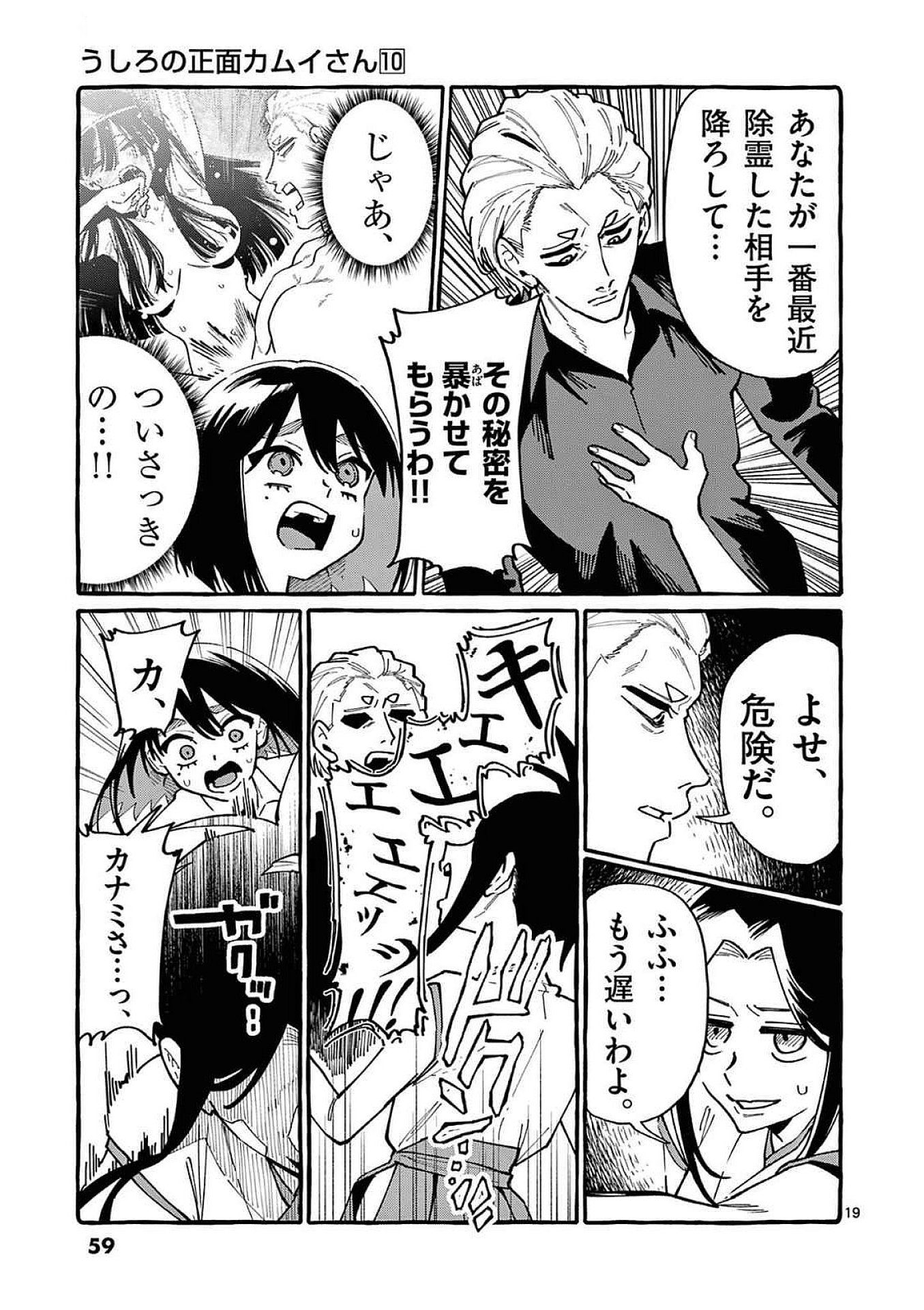 うしろの正面カムイさん 第92話 - Page 19