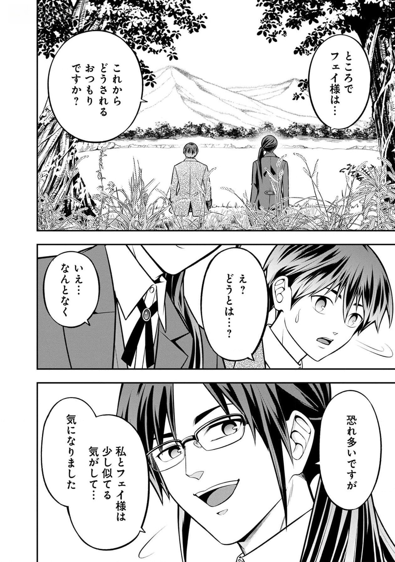 戦慄の魔術師と五帝獣 第40話 - Page 7