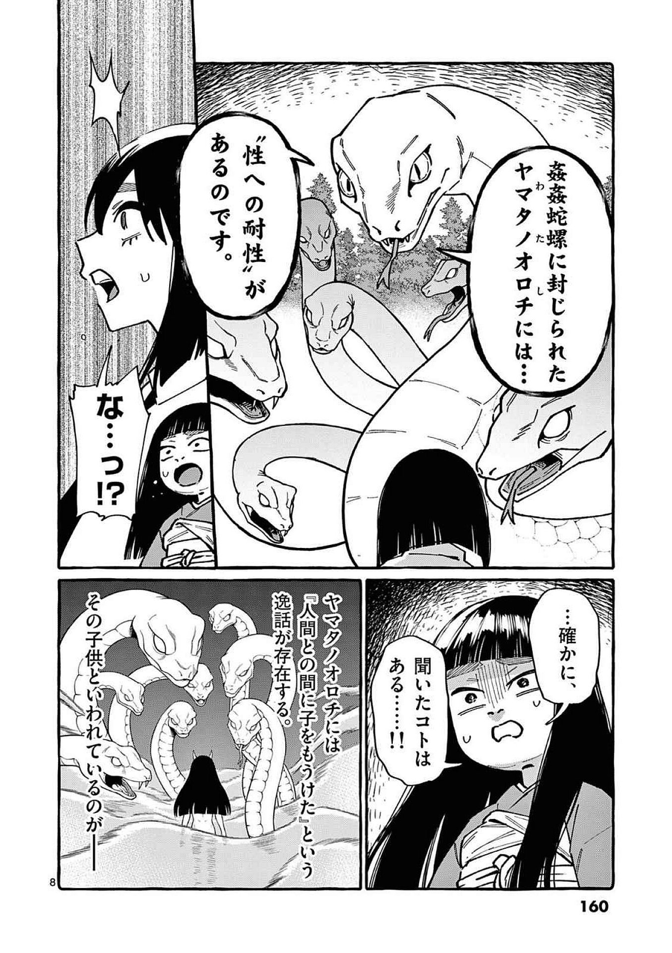 うしろの正面カムイさん 第98話 - Page 8