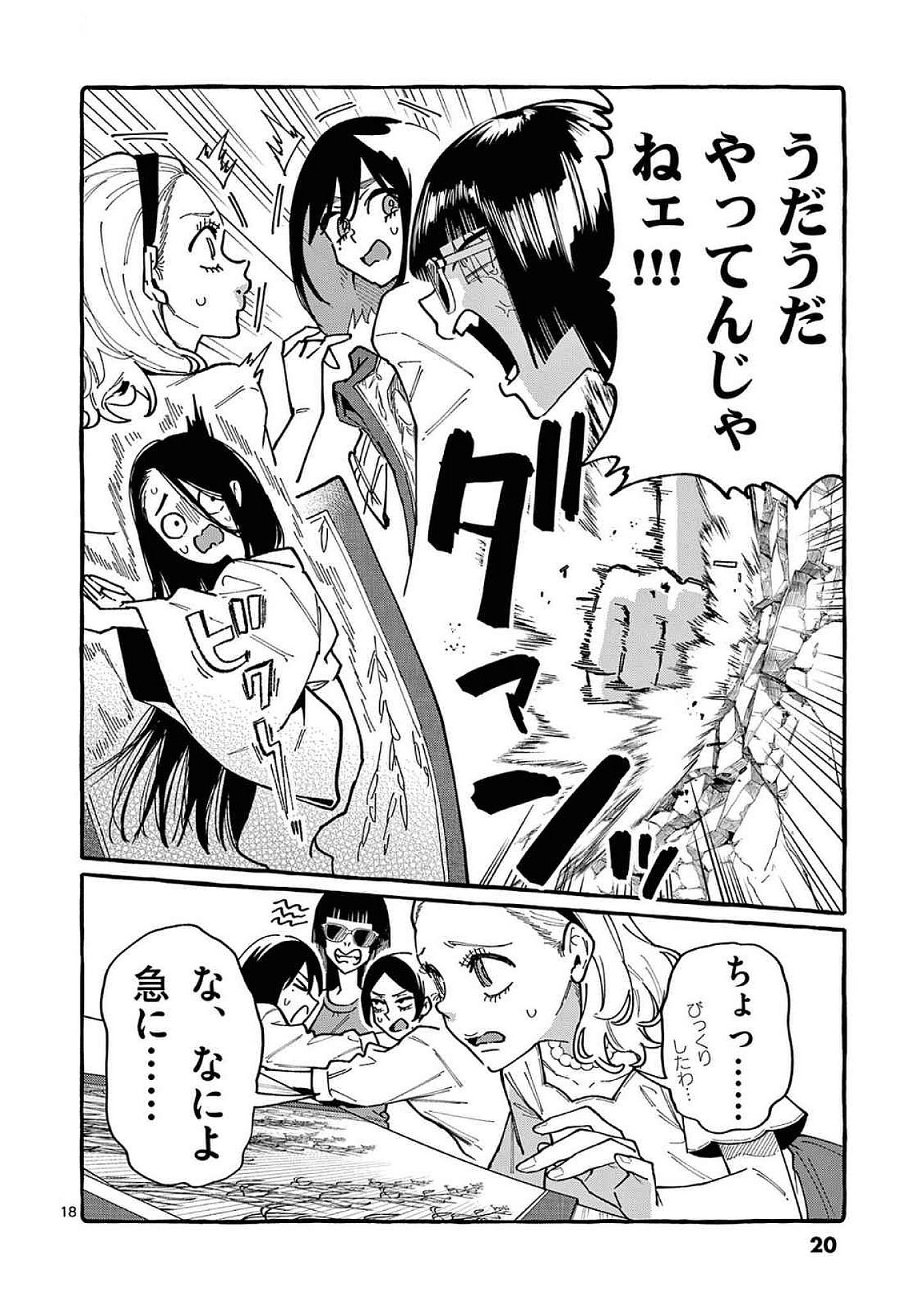 うしろの正面カムイさん 第90話 - Page 18