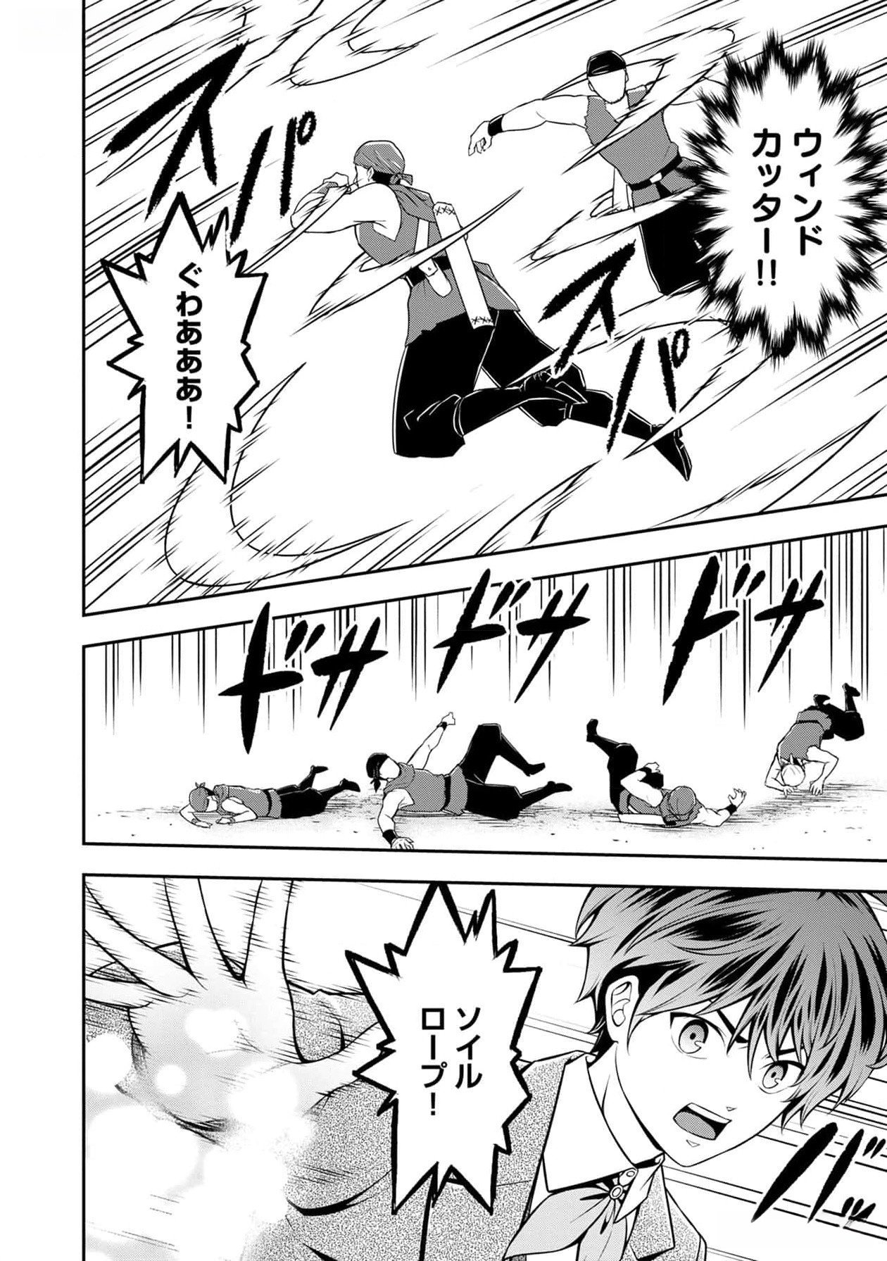 戦慄の魔術師と五帝獣 第38話 - Page 25