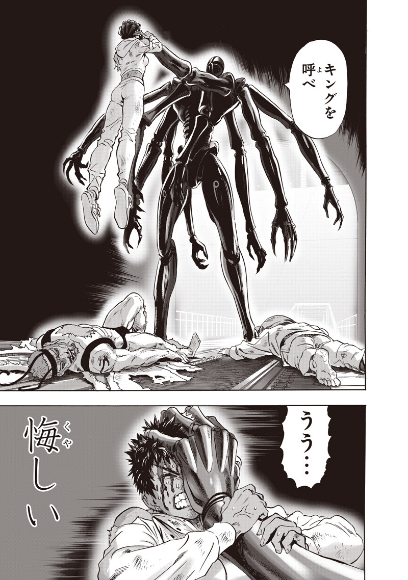 ワンパンマン 第277話 - Page 3