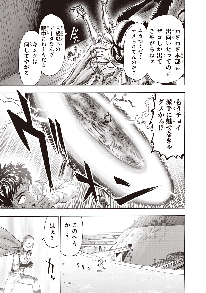 ワンパンマン 第277話 - Page 9